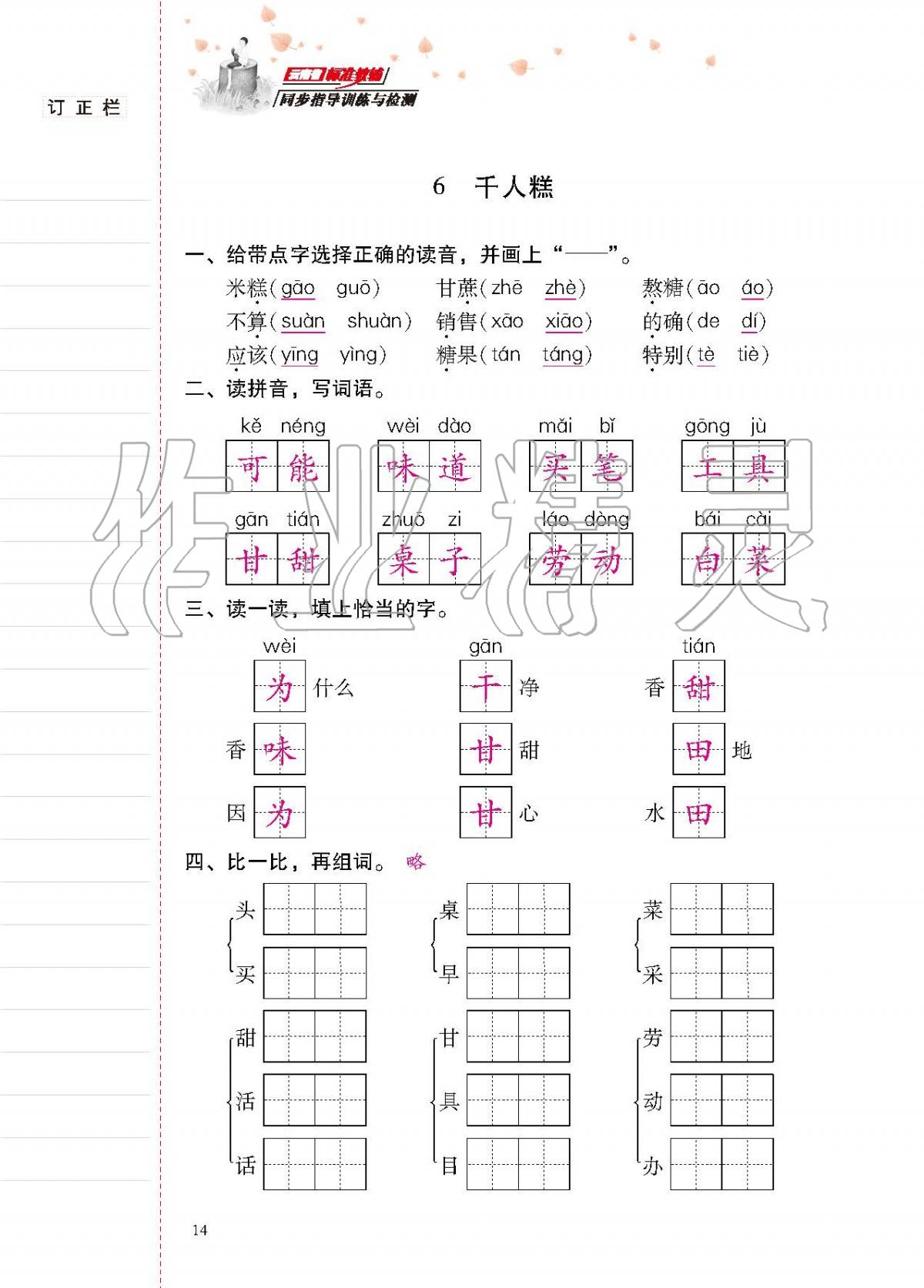 2020年云南省標(biāo)準(zhǔn)教輔同步指導(dǎo)訓(xùn)練與檢測(cè)二年級(jí)語(yǔ)文下冊(cè)人教版 第13頁(yè)