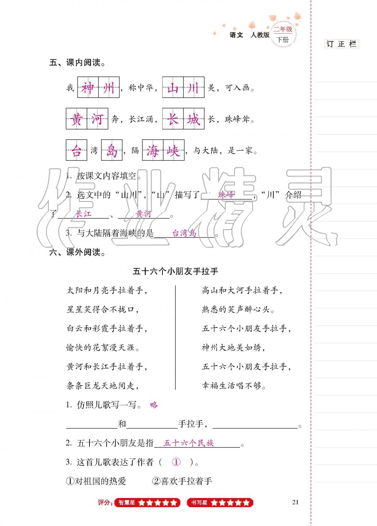 2020年云南省标准教辅同步指导训练与检测二年级语文下册人教版 第20页