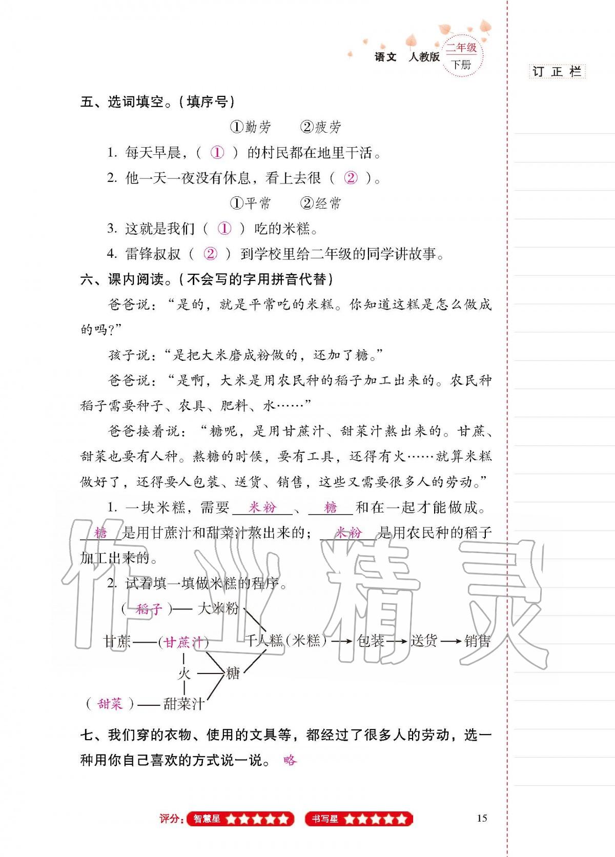 2020年云南省標準教輔同步指導訓練與檢測二年級語文下冊人教版 第14頁