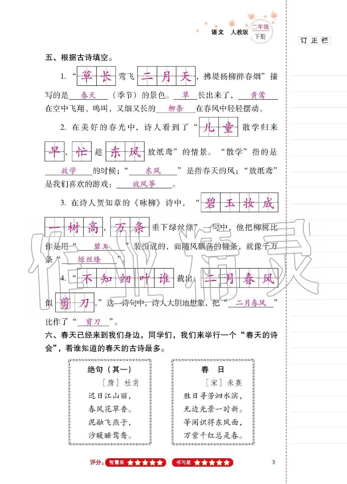 2020年云南省标准教辅同步指导训练与检测二年级语文下册人教版 第2页