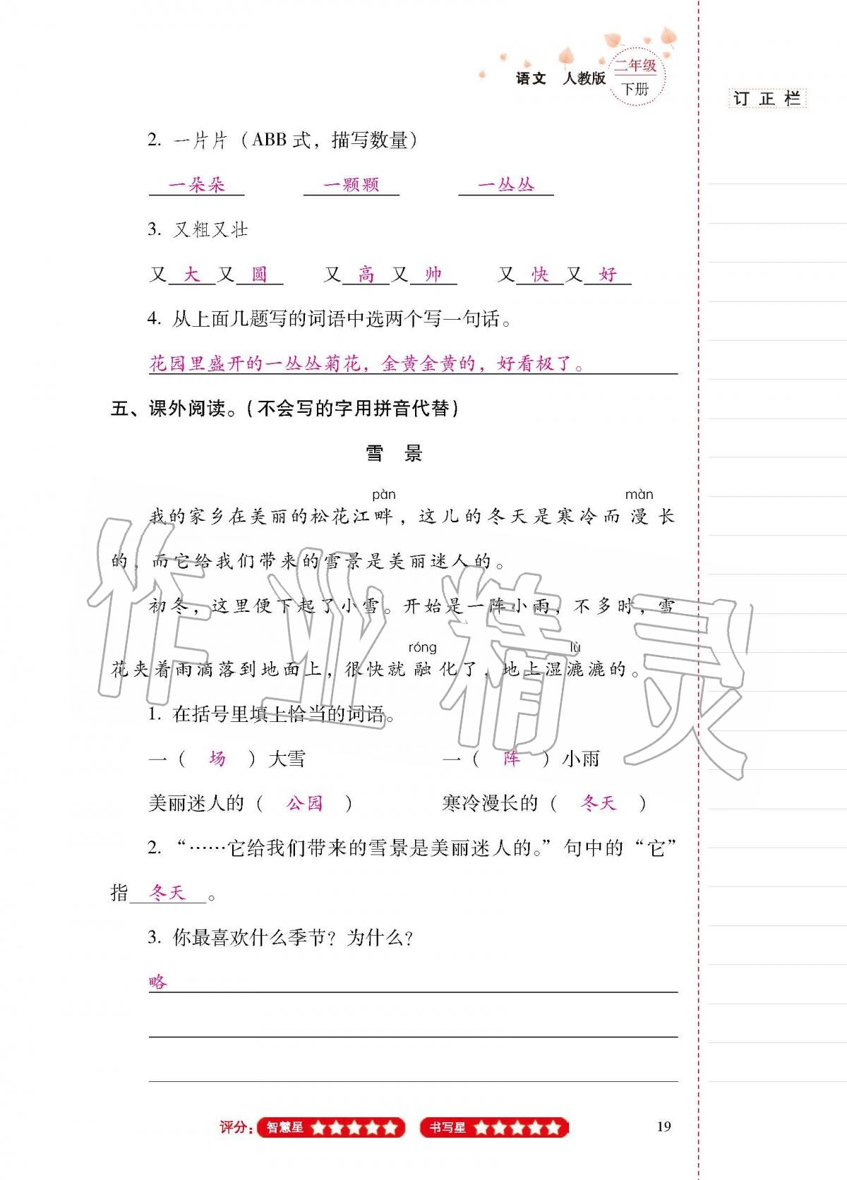 2020年云南省標(biāo)準(zhǔn)教輔同步指導(dǎo)訓(xùn)練與檢測(cè)二年級(jí)語(yǔ)文下冊(cè)人教版 第18頁(yè)