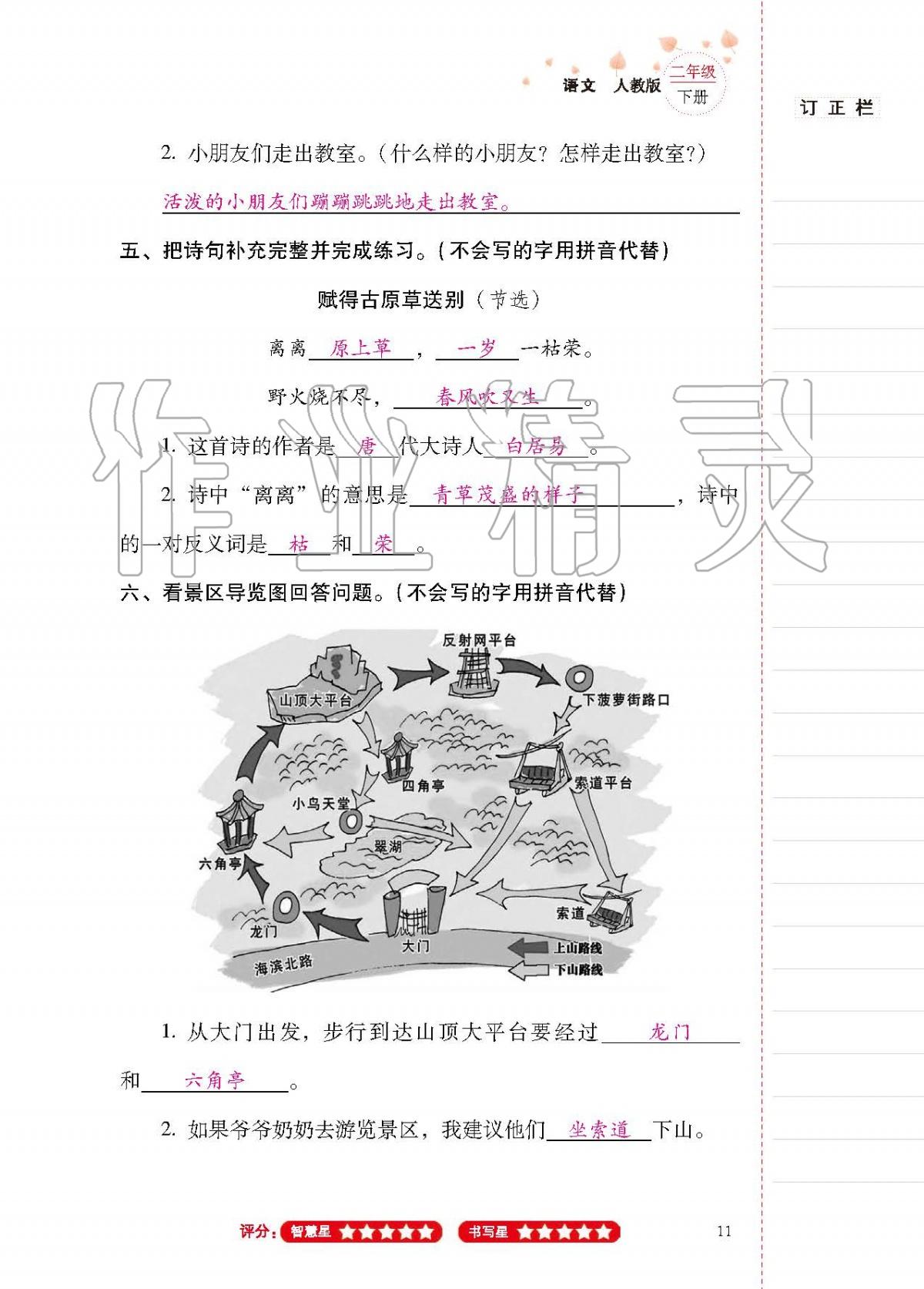 2020年云南省标准教辅同步指导训练与检测二年级语文下册人教版 第10页