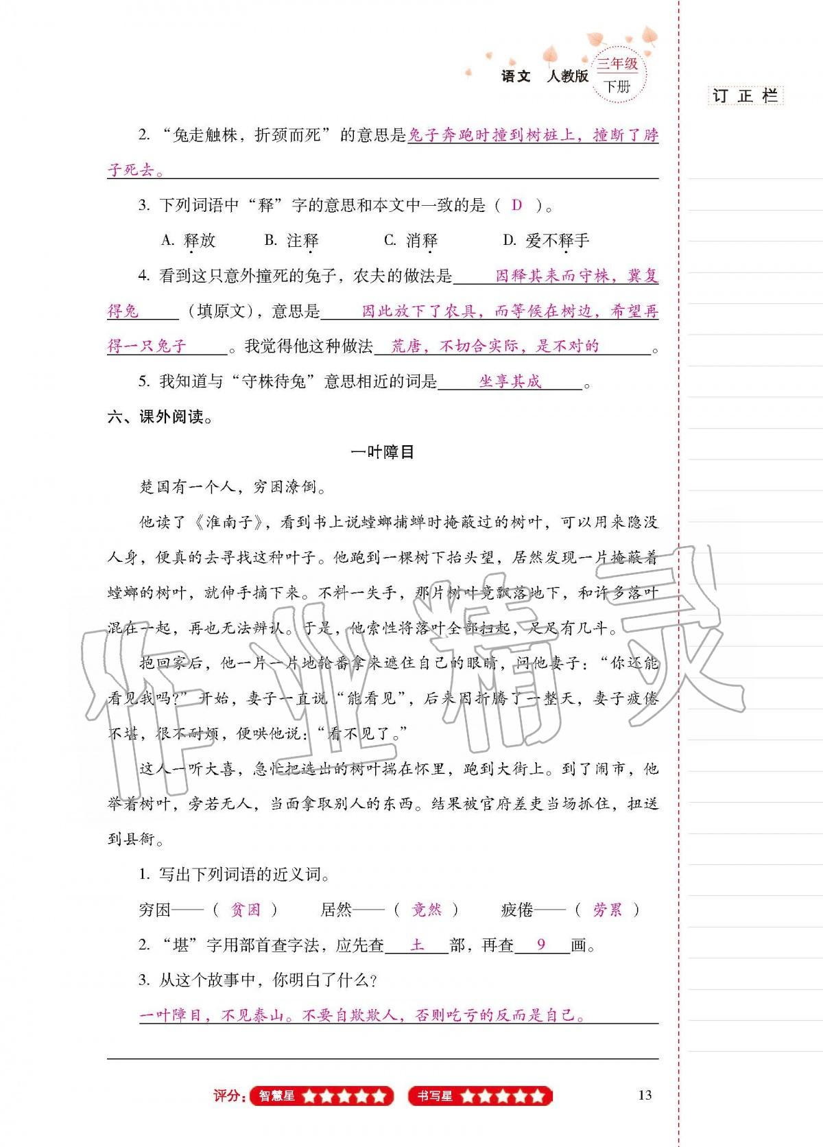 2020年云南省標(biāo)準(zhǔn)教輔同步指導(dǎo)訓(xùn)練與檢測三年級語文下冊人教版 第12頁