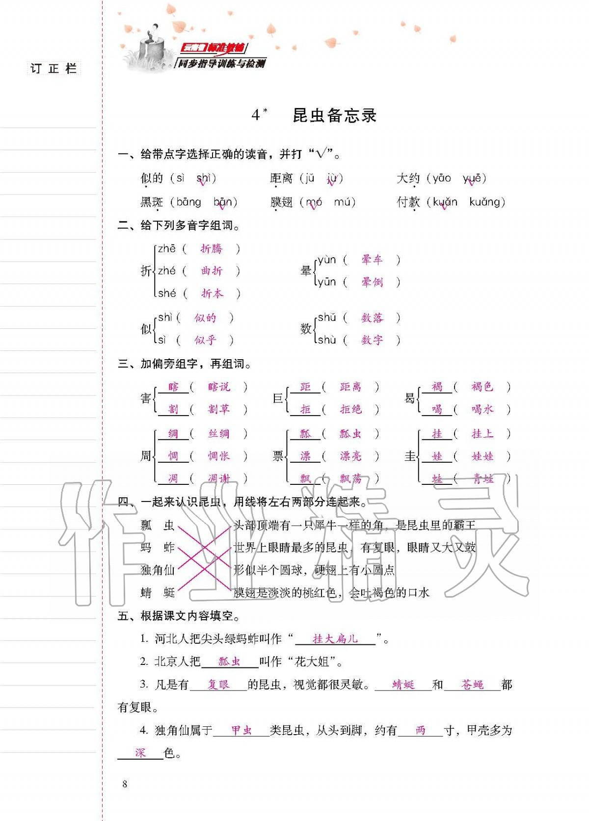 2020年云南省標(biāo)準(zhǔn)教輔同步指導(dǎo)訓(xùn)練與檢測(cè)三年級(jí)語(yǔ)文下冊(cè)人教版 第7頁(yè)