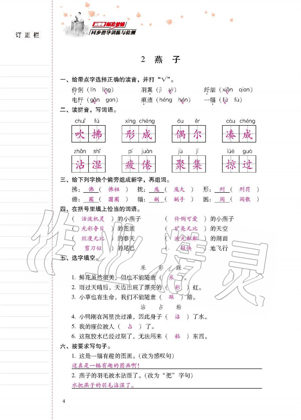 2020年云南省標準教輔同步指導訓練與檢測三年級語文下冊人教版 第3頁