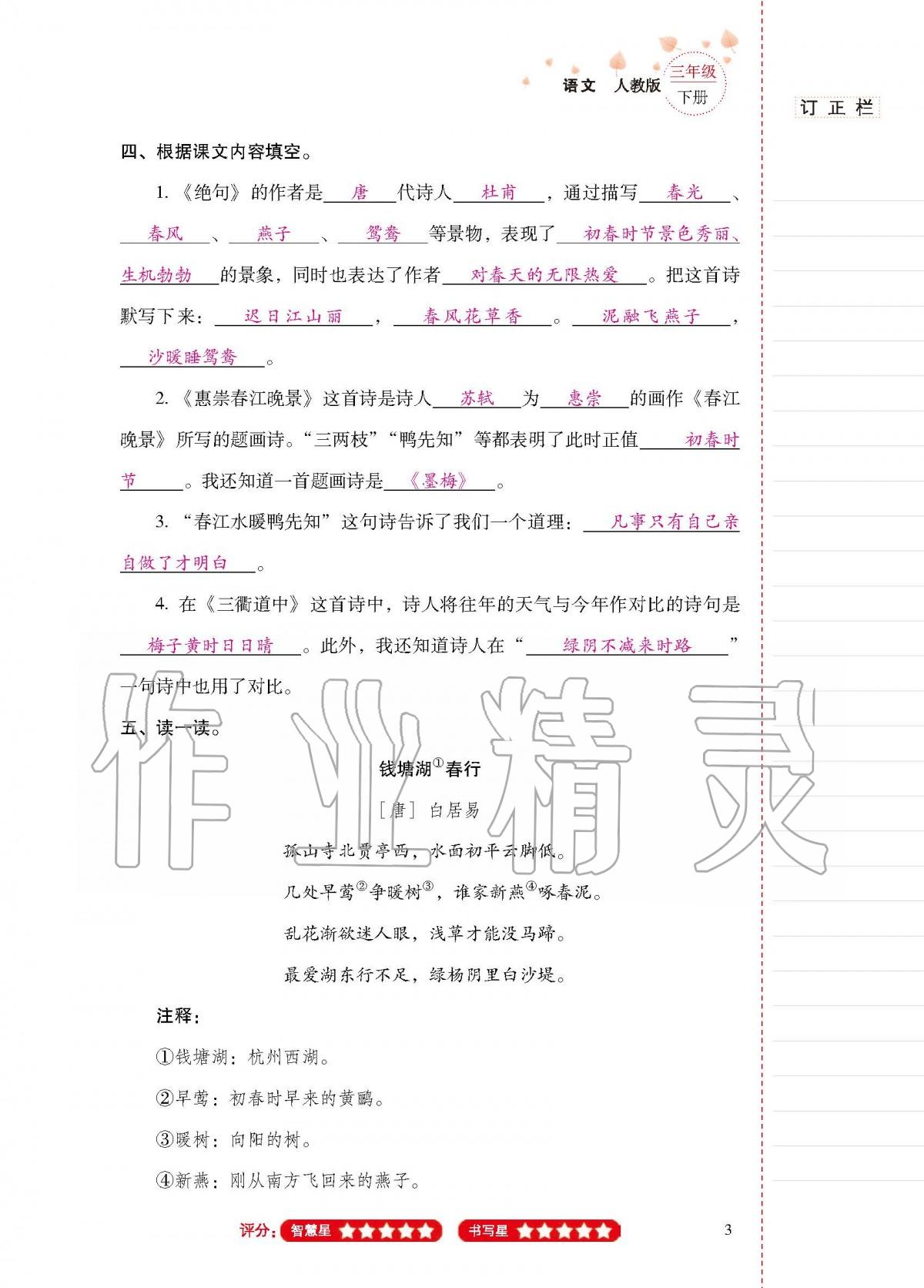 2020年云南省標(biāo)準(zhǔn)教輔同步指導(dǎo)訓(xùn)練與檢測三年級語文下冊人教版 第2頁