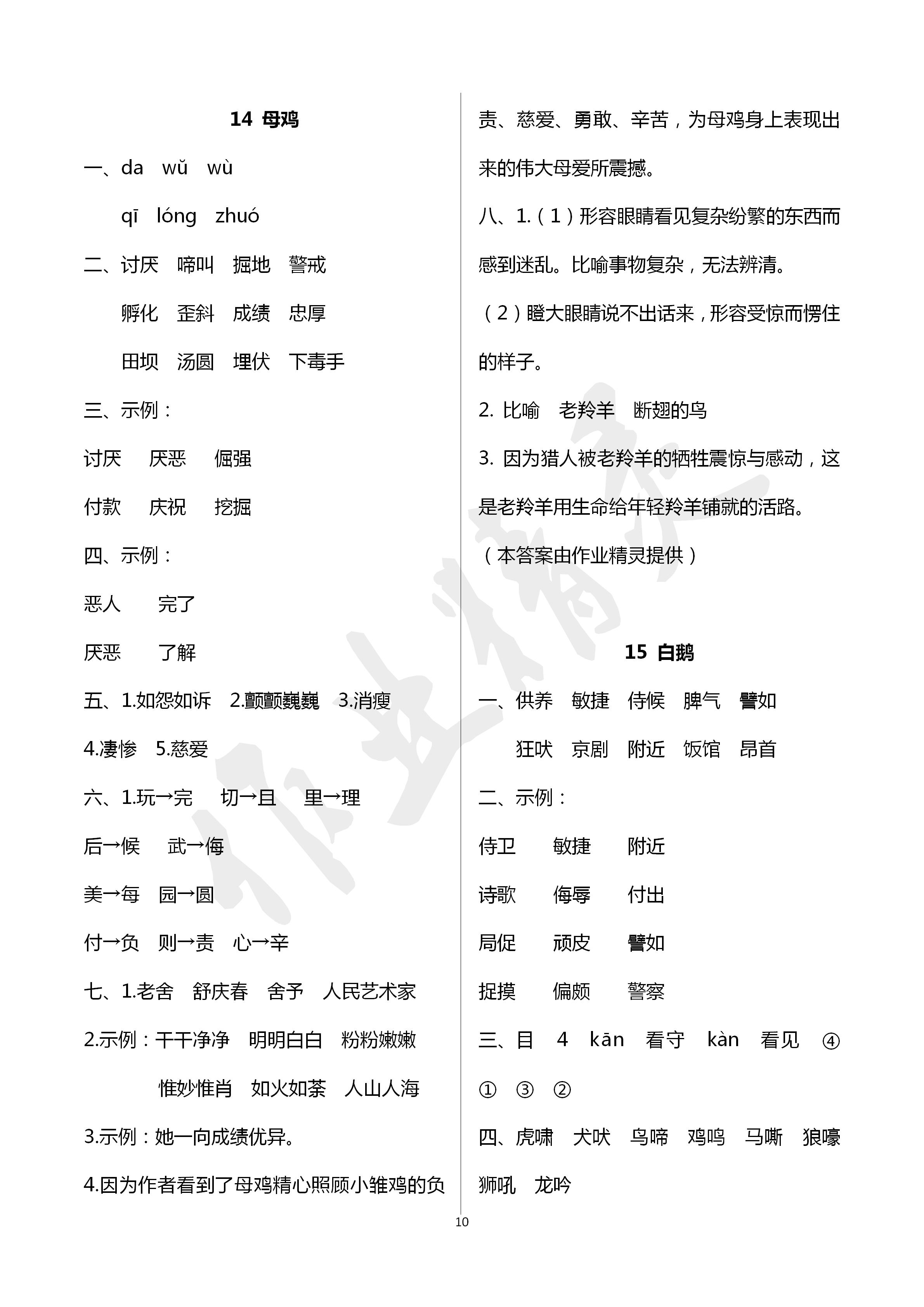 2020年云南省標準教輔同步指導訓練與檢測四年級語文下冊人教版 第10頁