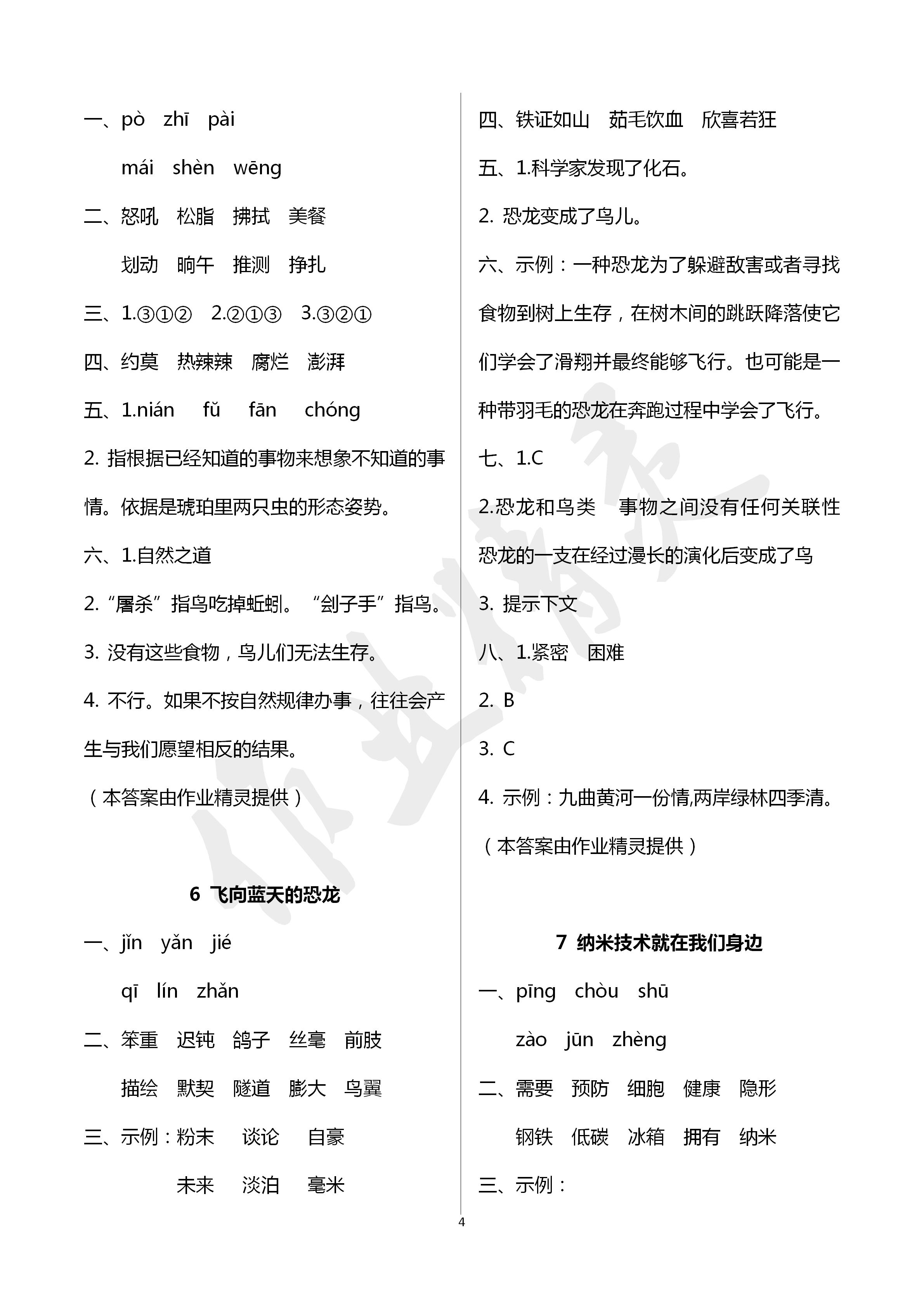 2020年云南省標(biāo)準(zhǔn)教輔同步指導(dǎo)訓(xùn)練與檢測四年級(jí)語文下冊(cè)人教版 第4頁