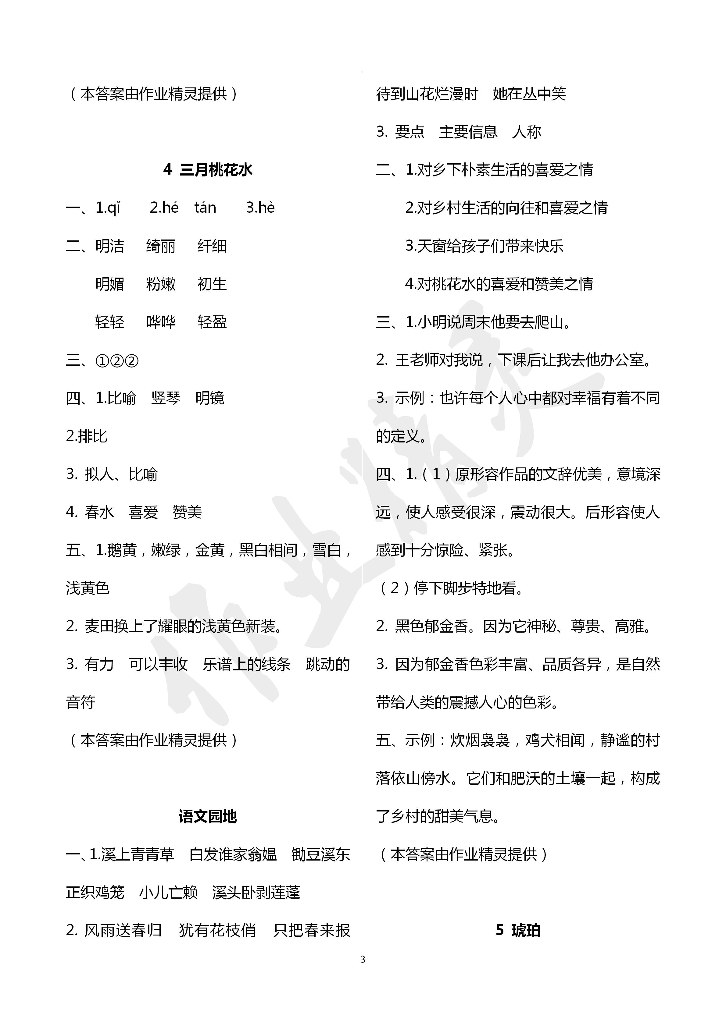 2020年云南省標準教輔同步指導訓練與檢測四年級語文下冊人教版 第3頁