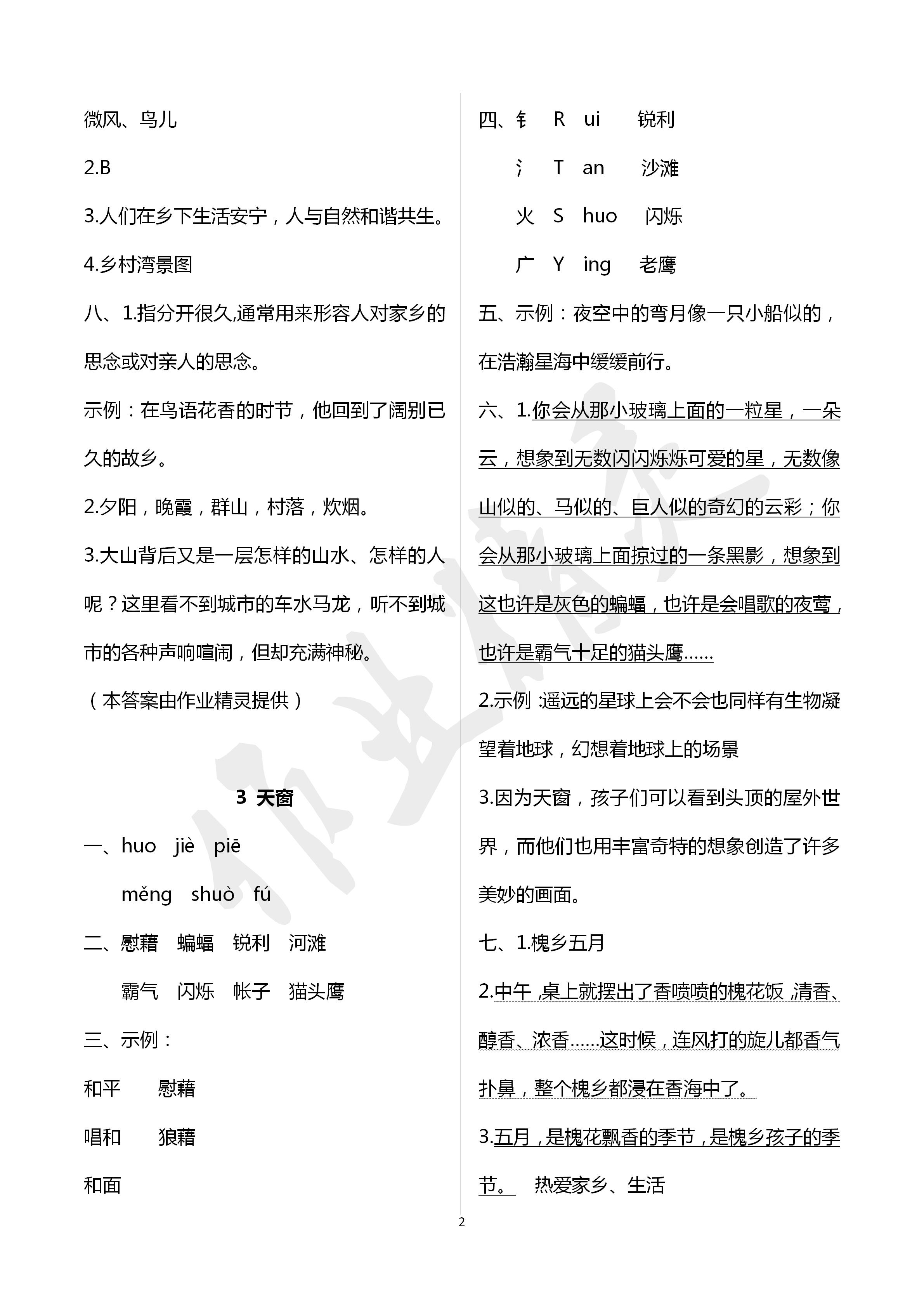 2020年云南省標(biāo)準(zhǔn)教輔同步指導(dǎo)訓(xùn)練與檢測四年級(jí)語文下冊人教版 第2頁