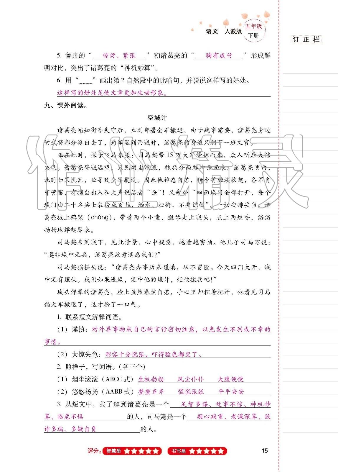 2020年云南省標準教輔同步指導訓練與檢測五年級語文下冊人教版 第13頁