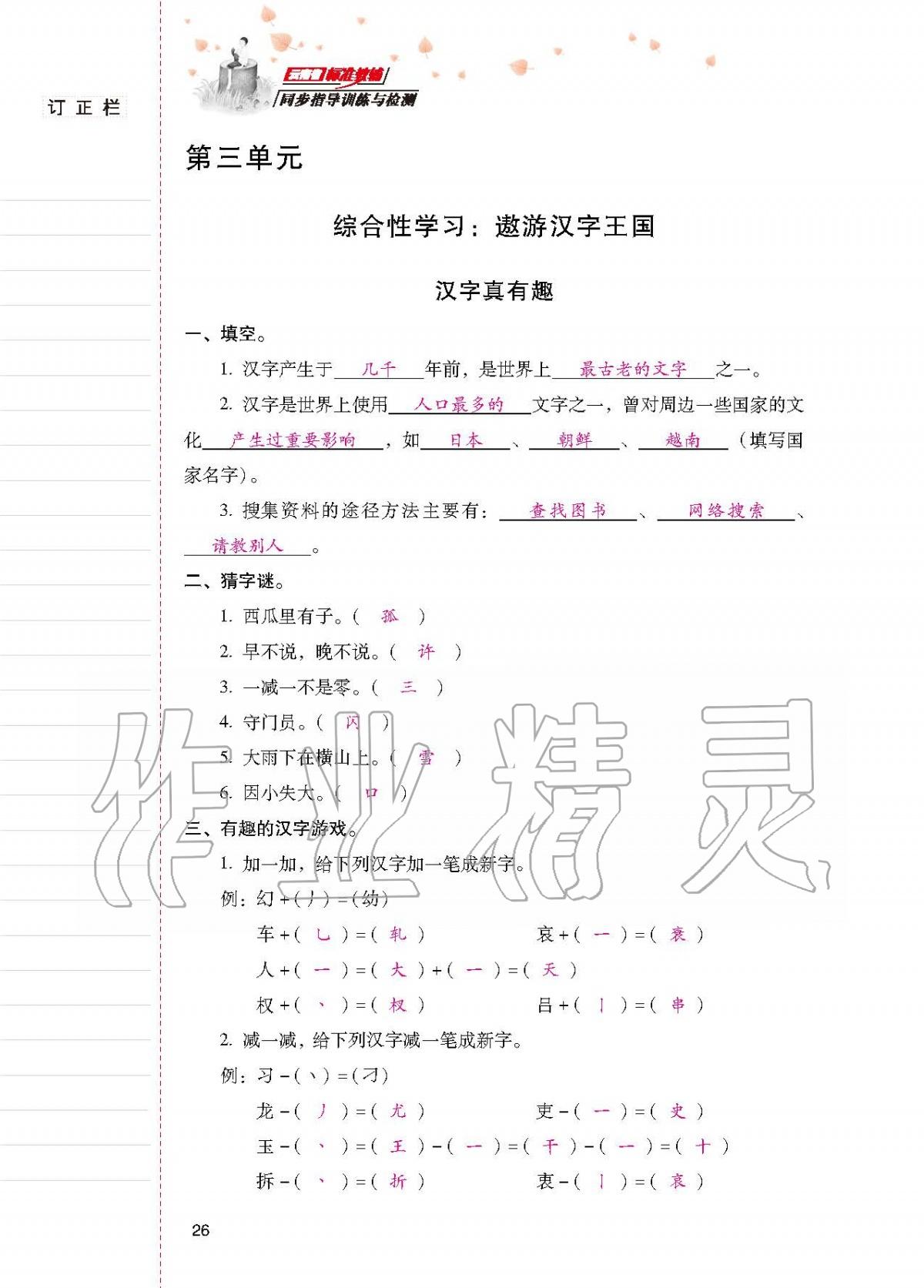 2020年云南省标准教辅同步指导训练与检测五年级语文下册人教版 第24页