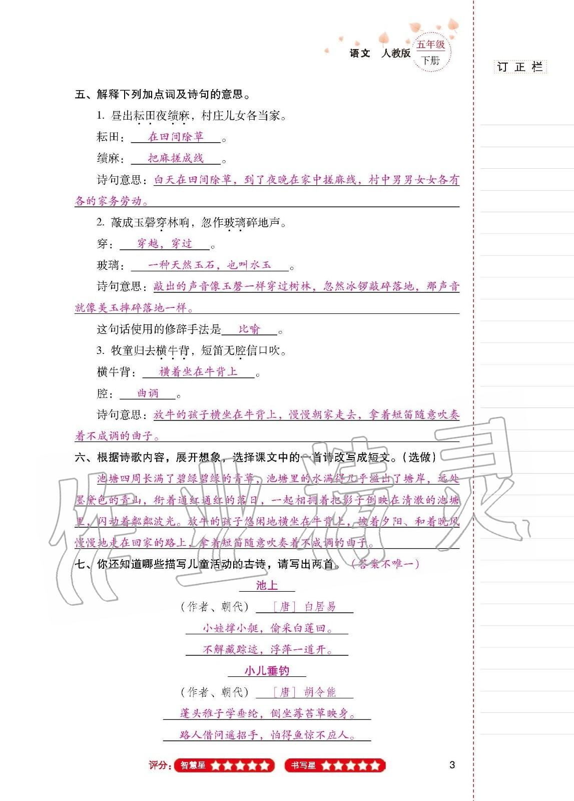 2020年云南省标准教辅同步指导训练与检测五年级语文下册人教版 第2页