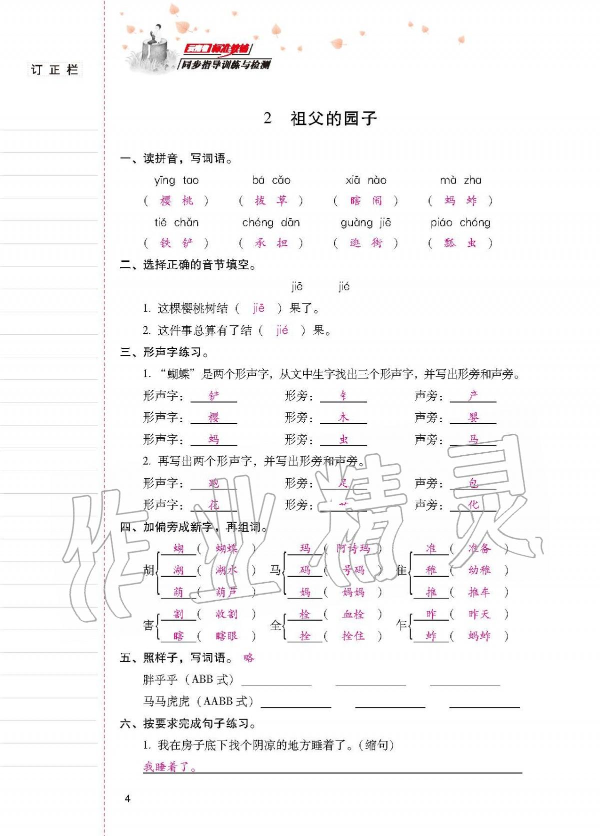 2020年云南省标准教辅同步指导训练与检测五年级语文下册人教版 第3页