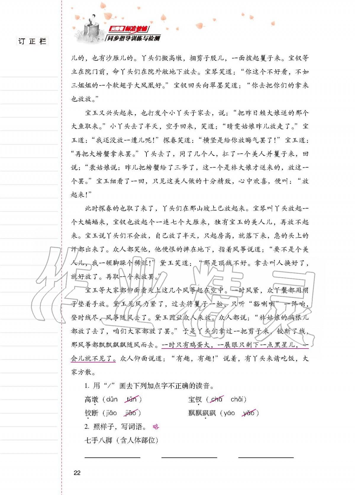 2020年云南省標準教輔同步指導訓練與檢測五年級語文下冊人教版 第20頁