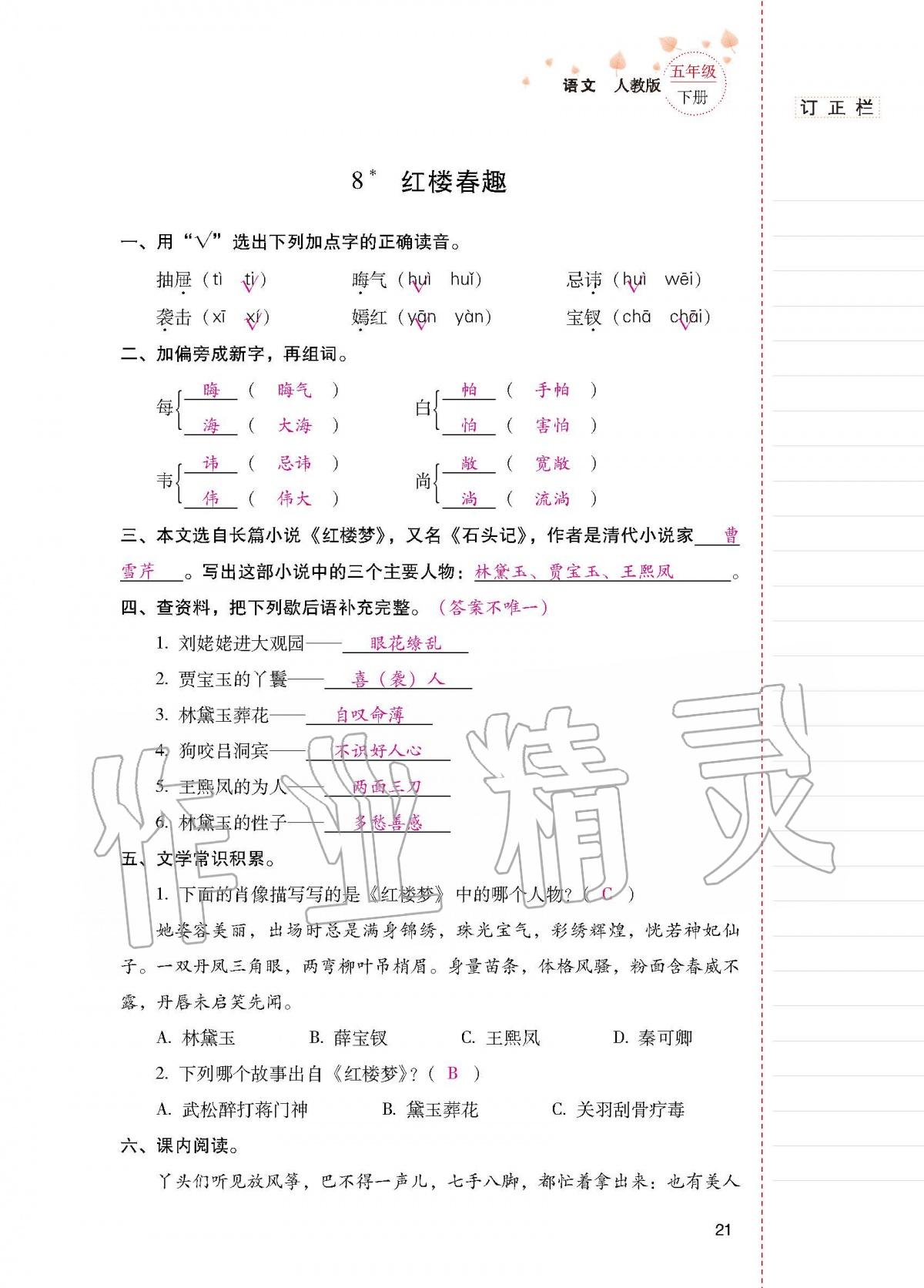 2020年云南省標準教輔同步指導訓練與檢測五年級語文下冊人教版 第19頁