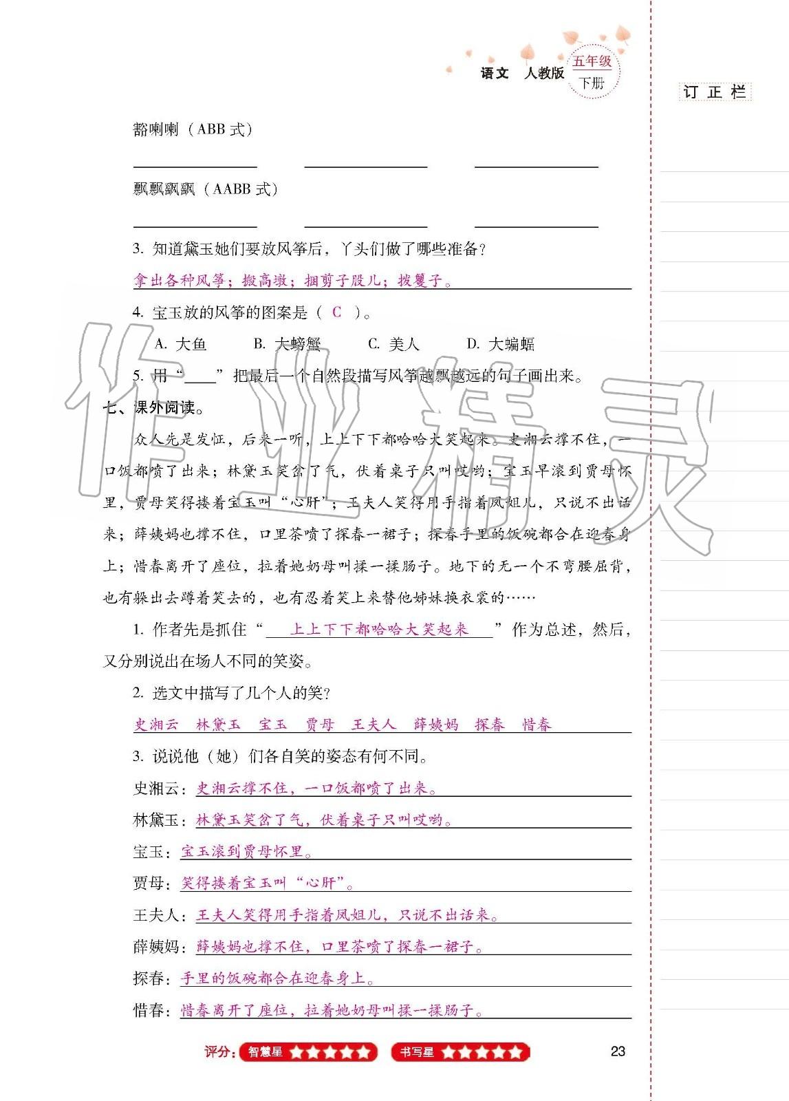 2020年云南省标准教辅同步指导训练与检测五年级语文下册人教版 第21页