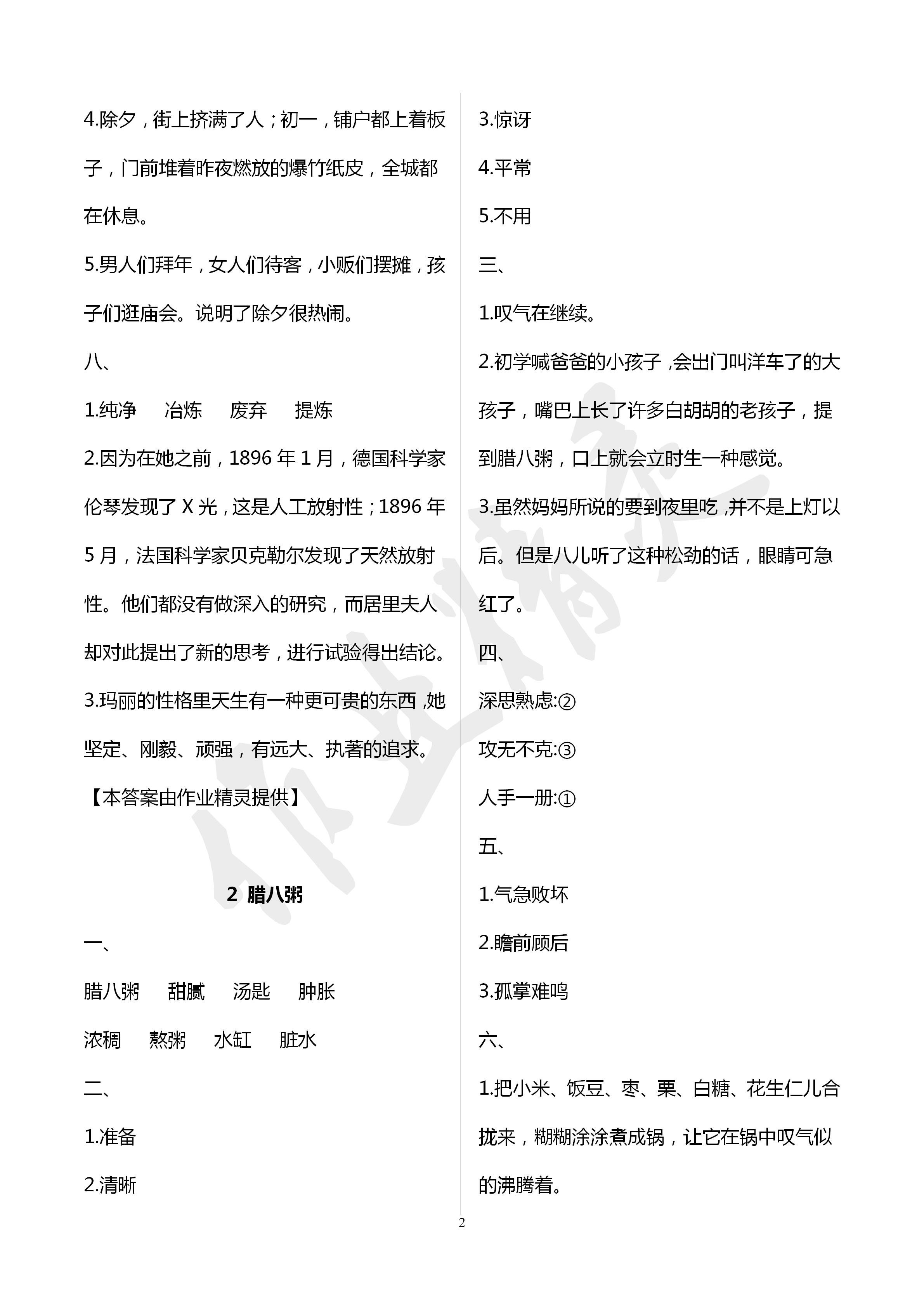 2020年云南省標(biāo)準(zhǔn)教輔同步指導(dǎo)訓(xùn)練與檢測六年級語文下冊人教版 第2頁