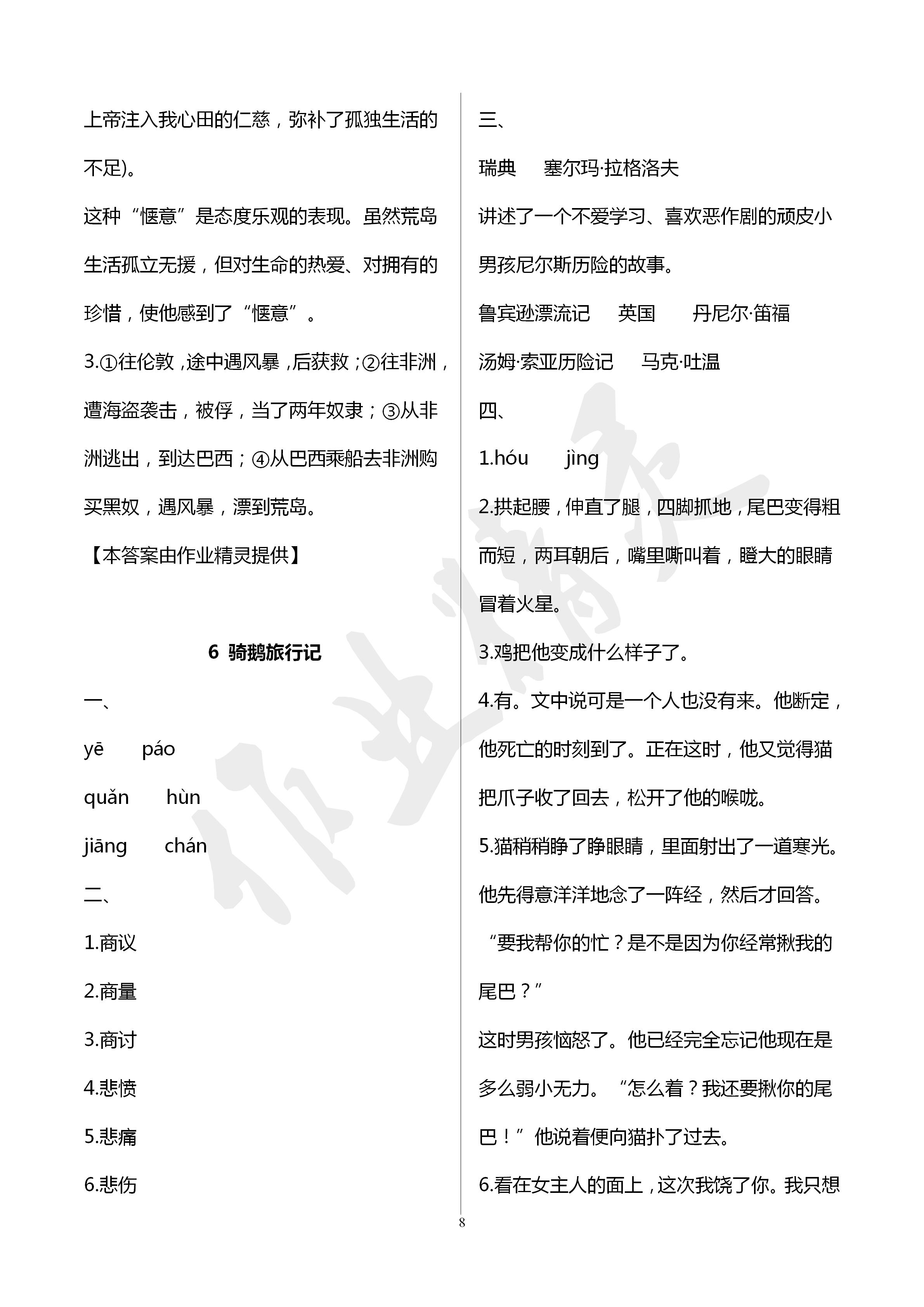 2020年云南省標準教輔同步指導(dǎo)訓(xùn)練與檢測六年級語文下冊人教版 第8頁