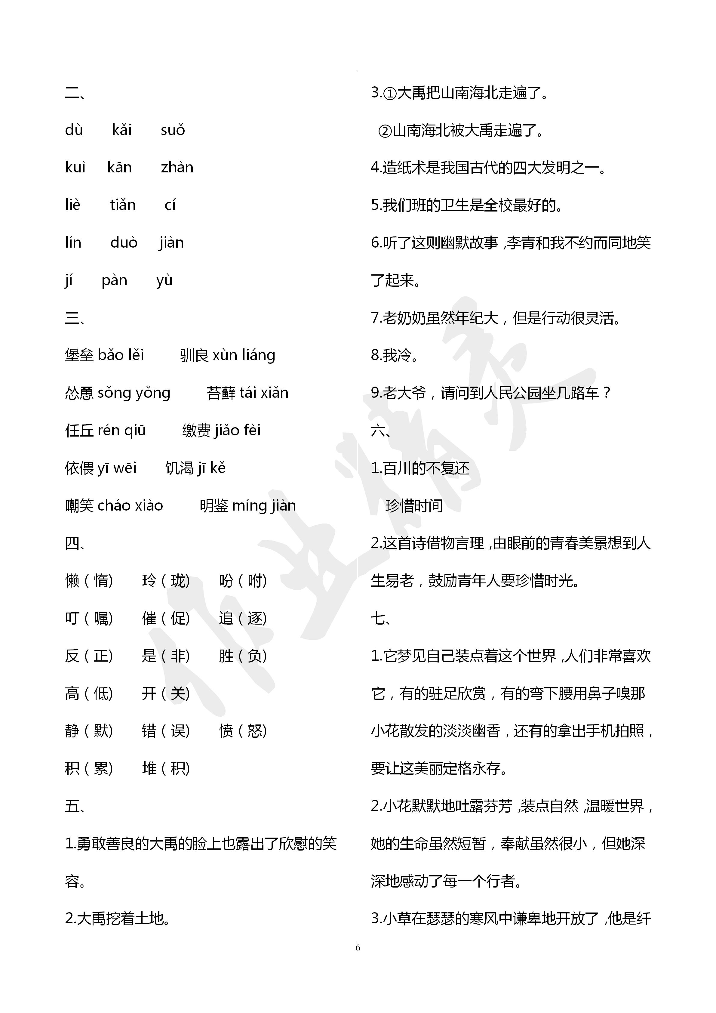 2020年云南省標準教輔同步指導訓練與檢測六年級語文下冊人教版 第6頁