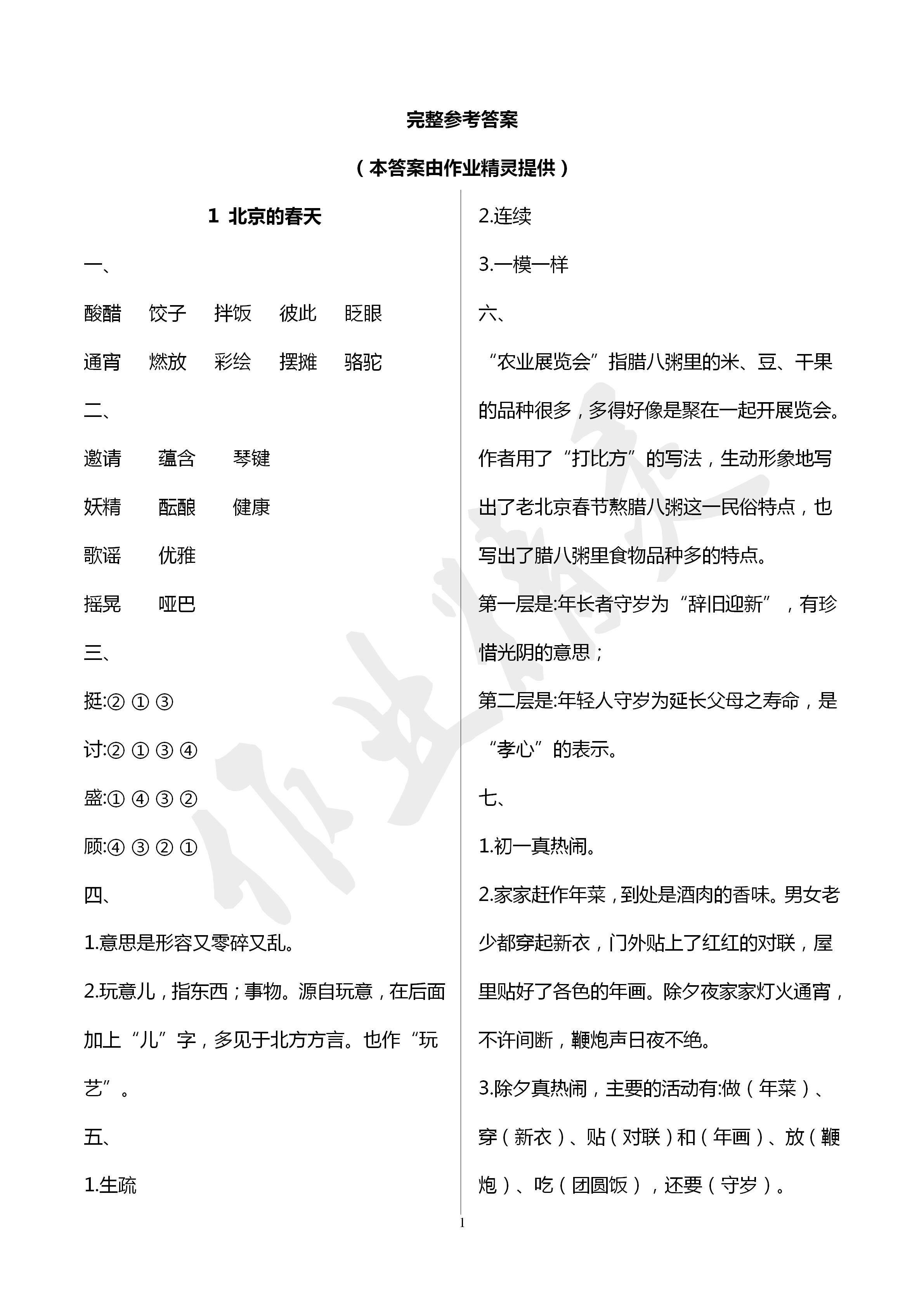 2020年云南省標(biāo)準(zhǔn)教輔同步指導(dǎo)訓(xùn)練與檢測(cè)六年級(jí)語(yǔ)文下冊(cè)人教版 第1頁(yè)