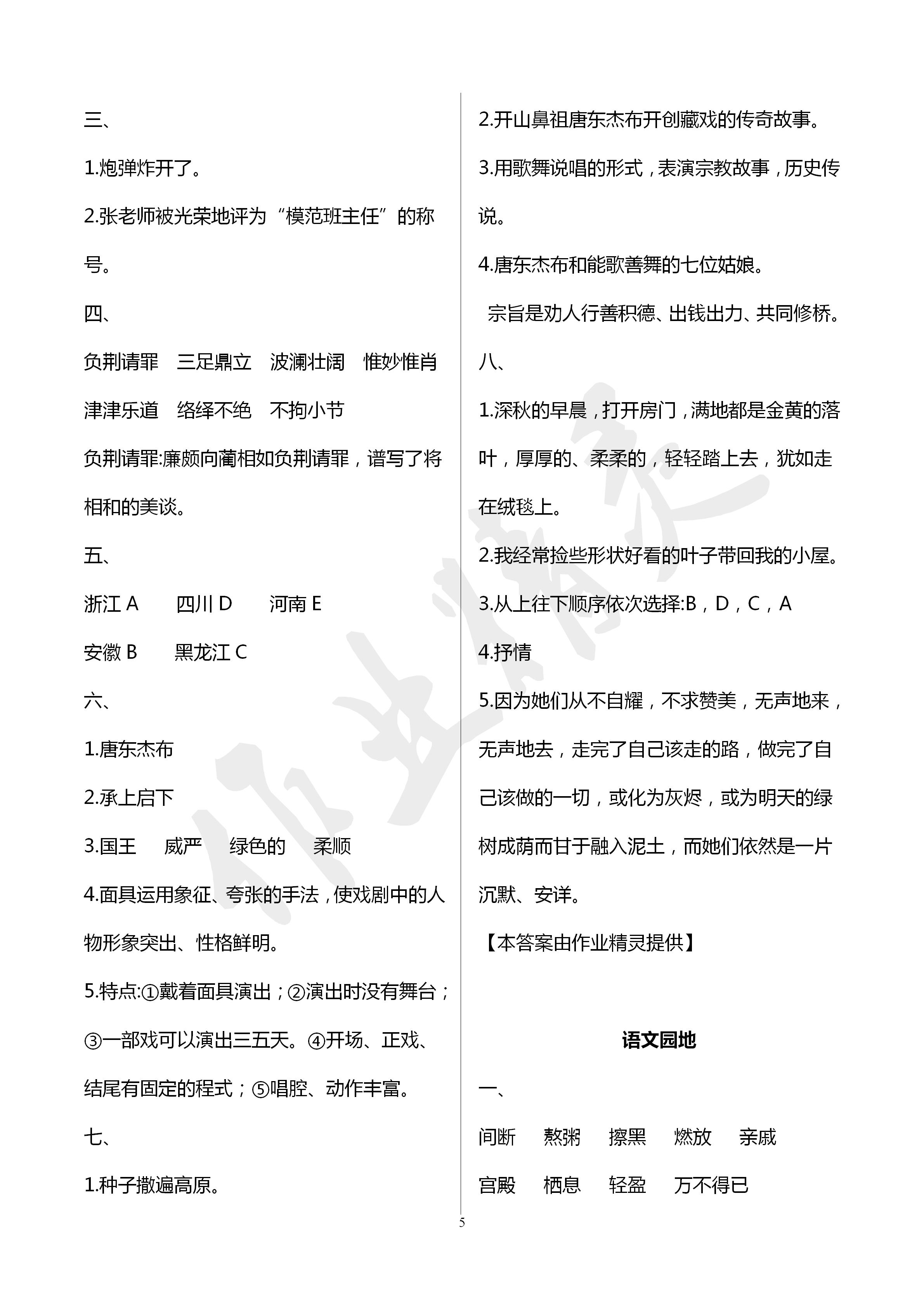 2020年云南省標(biāo)準(zhǔn)教輔同步指導(dǎo)訓(xùn)練與檢測六年級語文下冊人教版 第5頁