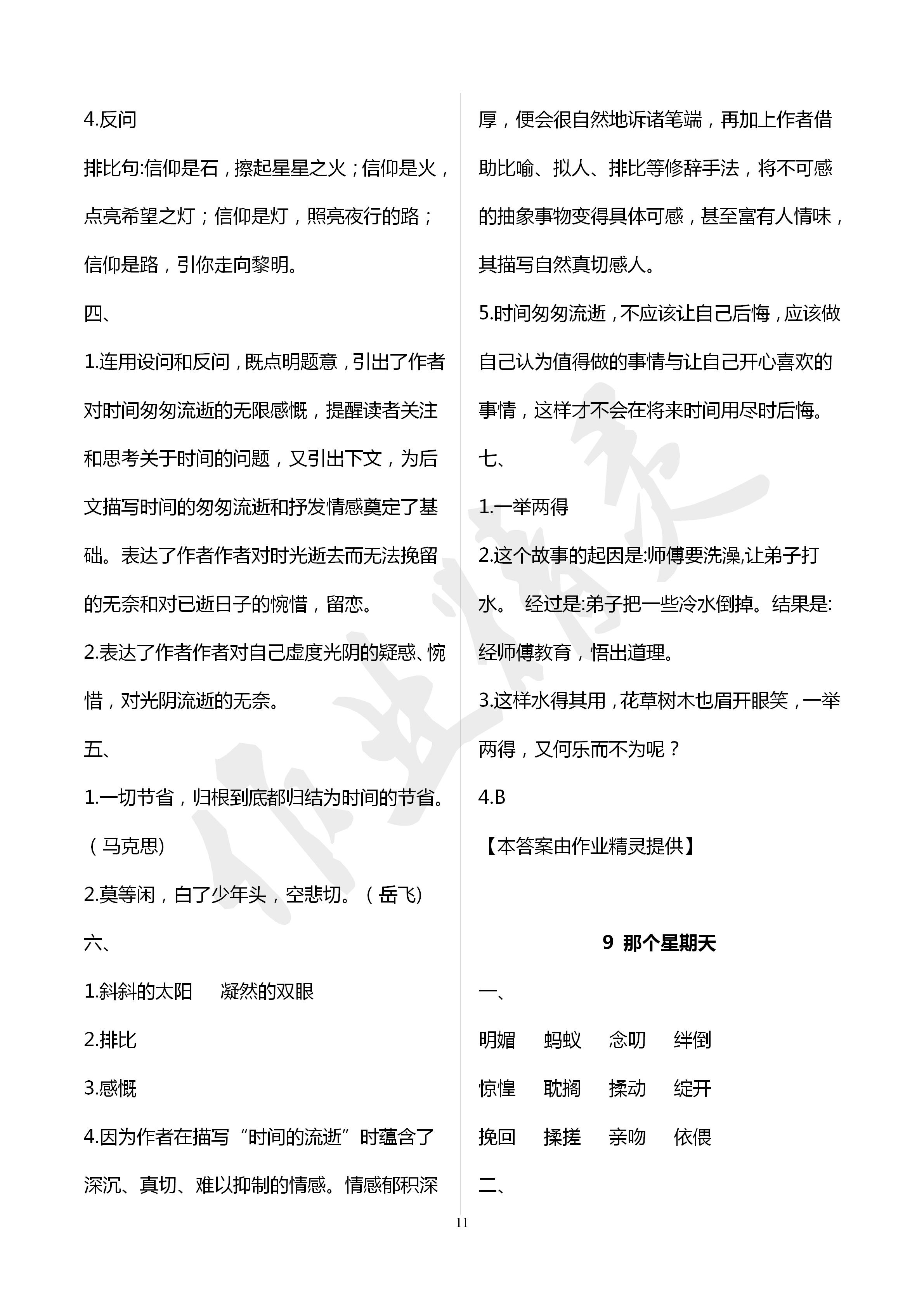 2020年云南省標準教輔同步指導訓練與檢測六年級語文下冊人教版 第11頁