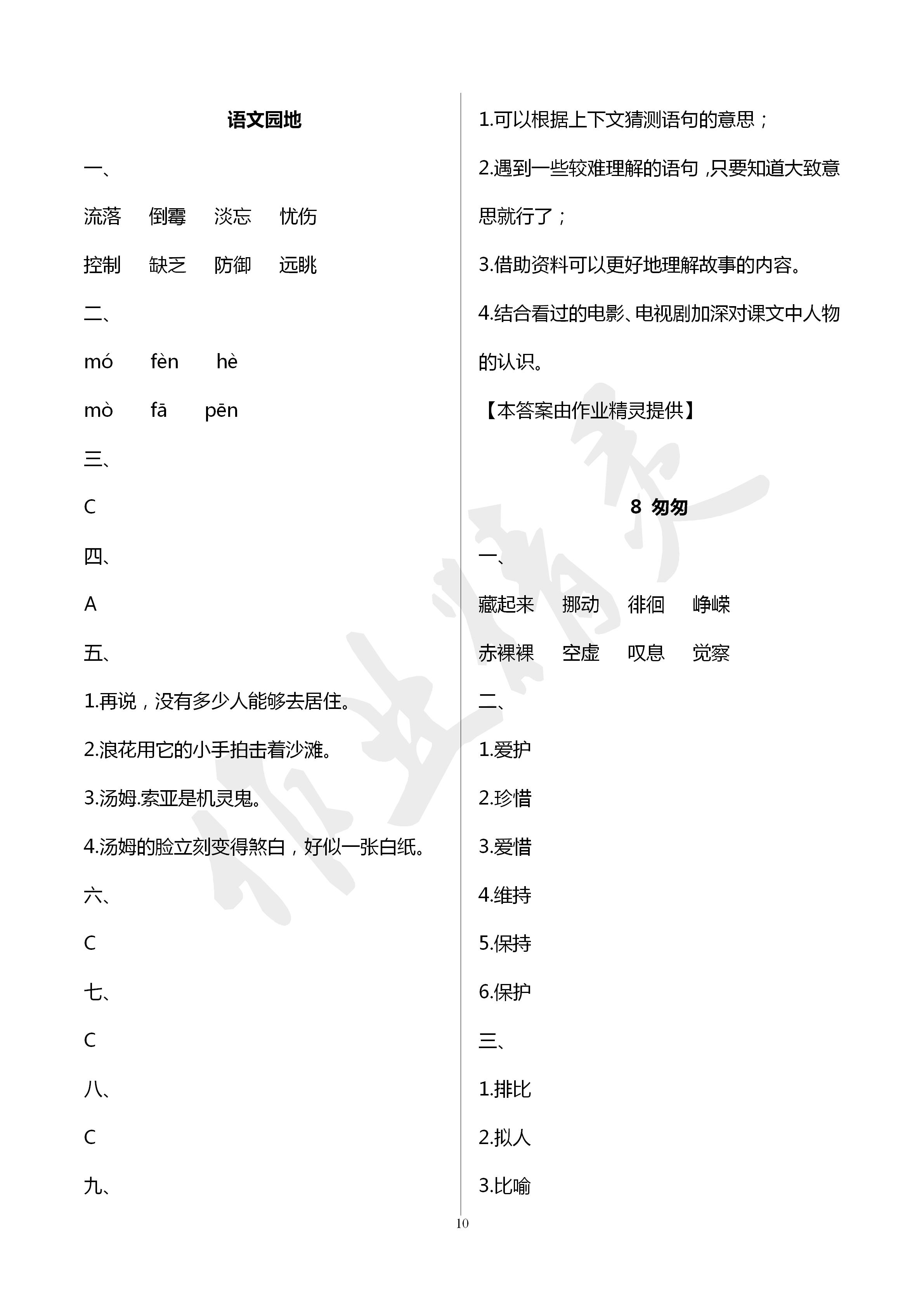 2020年云南省標準教輔同步指導(dǎo)訓(xùn)練與檢測六年級語文下冊人教版 第10頁