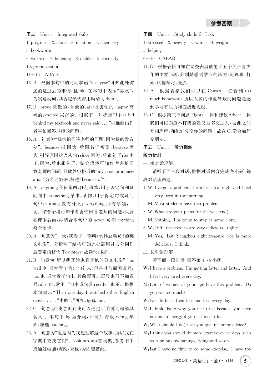 2019年日清周練限時提升卷九年級英語全一冊譯林版 參考答案第5頁