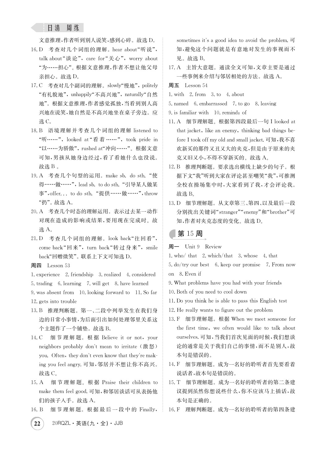 2019年日清周練限時(shí)提升卷九年級(jí)英語全一冊(cè)冀教版 參考答案第22頁