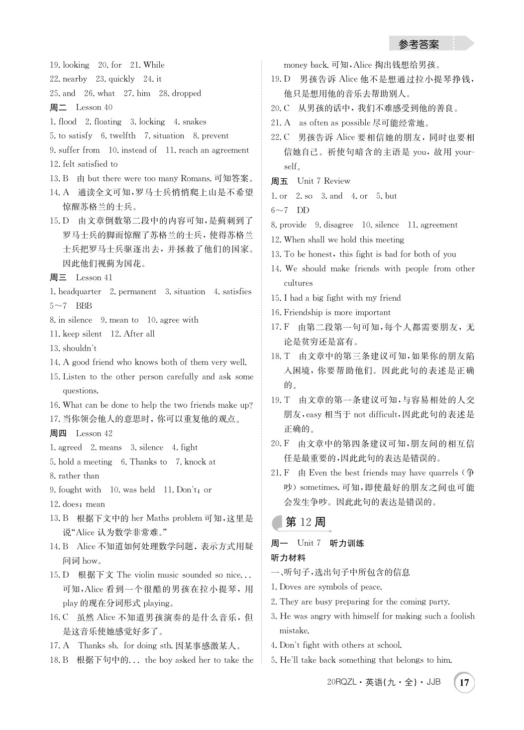 2019年日清周練限時(shí)提升卷九年級英語全一冊冀教版 參考答案第17頁