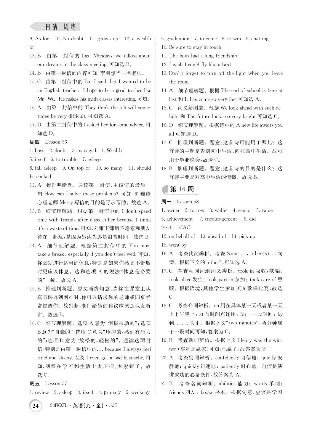 2019年日清周練限時(shí)提升卷九年級英語全一冊冀教版 參考答案第24頁