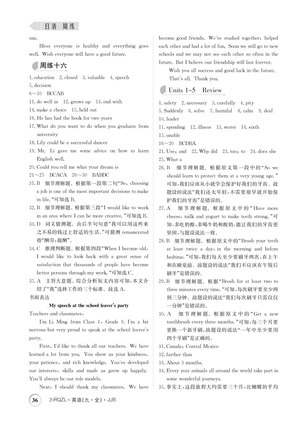 2019年日清周練限時提升卷九年級英語全一冊冀教版 參考答案第36頁