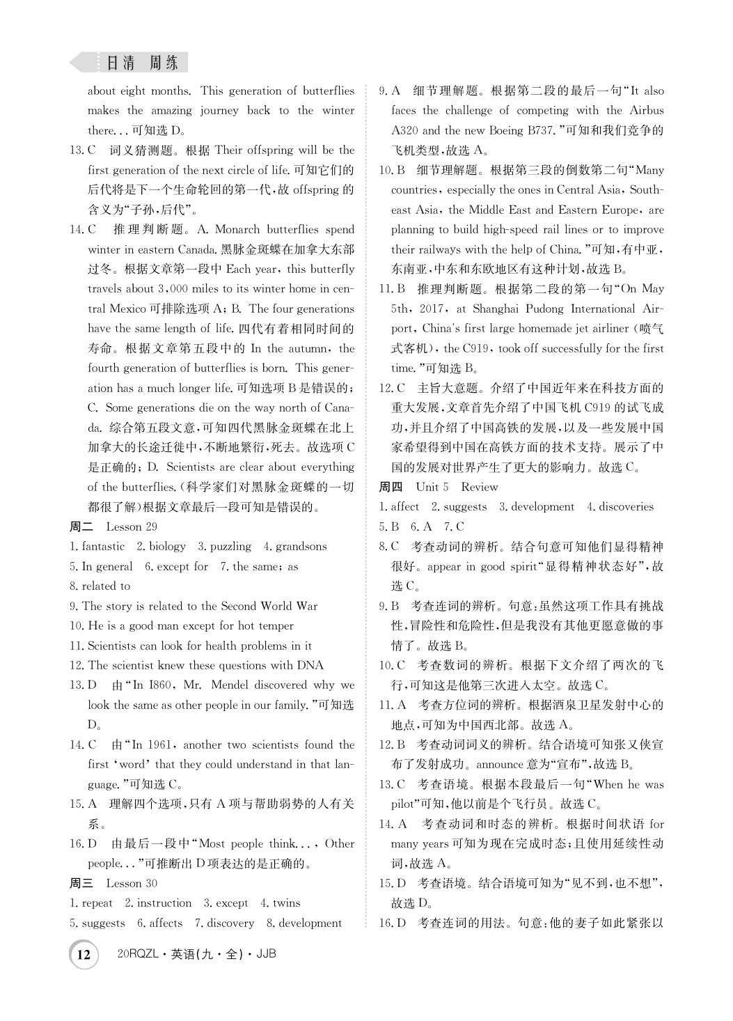 2019年日清周練限時提升卷九年級英語全一冊冀教版 參考答案第12頁