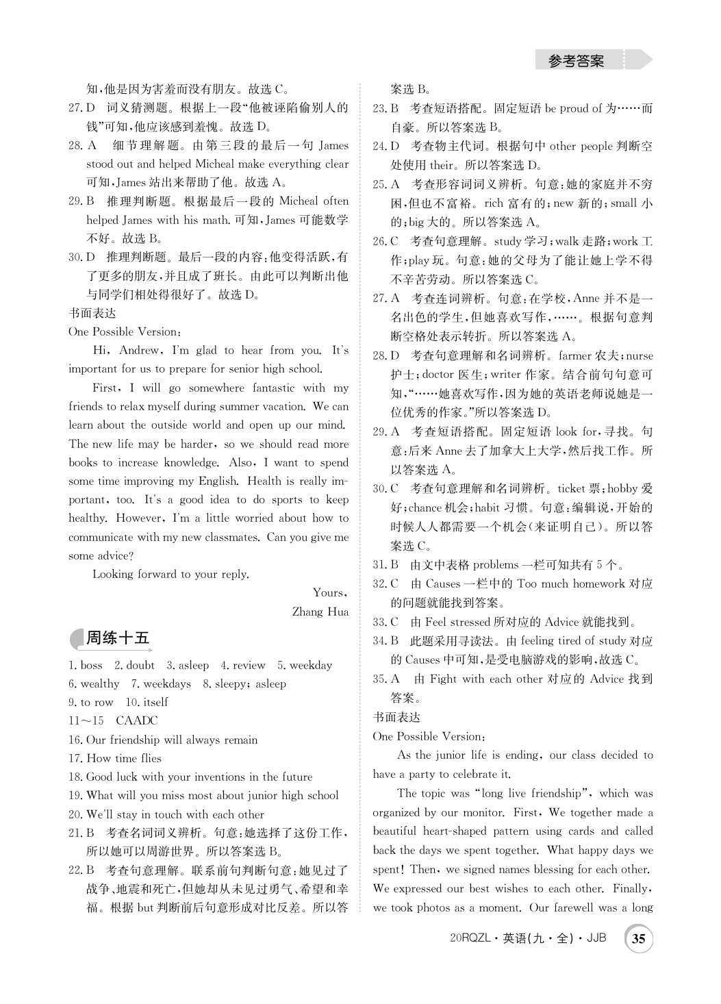 2019年日清周練限時提升卷九年級英語全一冊冀教版 參考答案第35頁