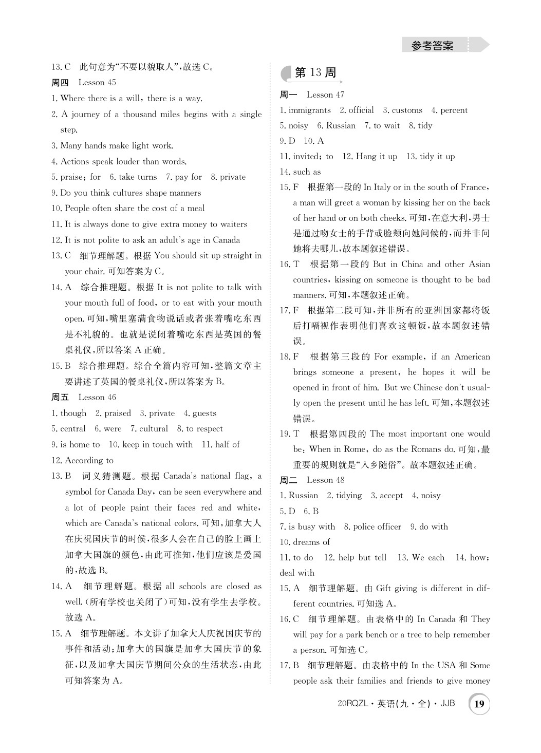 2019年日清周練限時提升卷九年級英語全一冊冀教版 參考答案第19頁