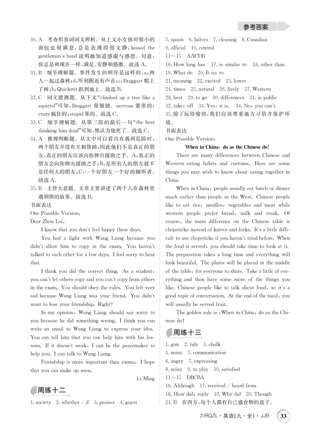 2019年日清周練限時提升卷九年級英語全一冊冀教版 參考答案第33頁