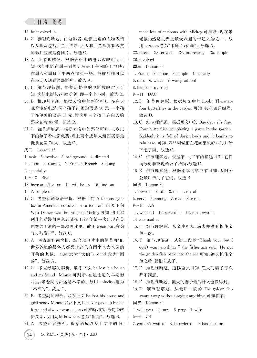 2019年日清周練限時提升卷九年級英語全一冊冀教版 參考答案第14頁