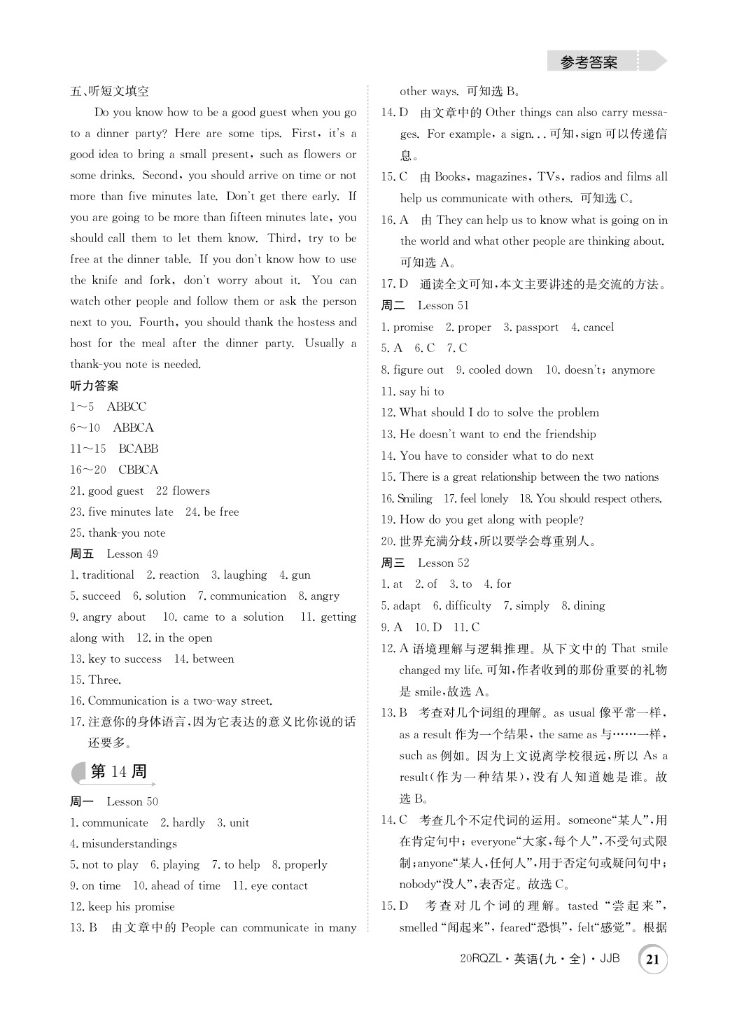 2019年日清周練限時提升卷九年級英語全一冊冀教版 參考答案第21頁