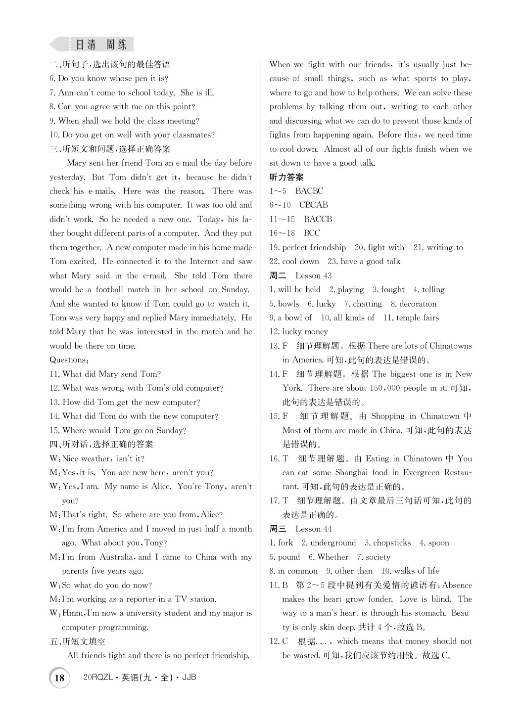 2019年日清周練限時(shí)提升卷九年級(jí)英語(yǔ)全一冊(cè)冀教版 參考答案第18頁(yè)