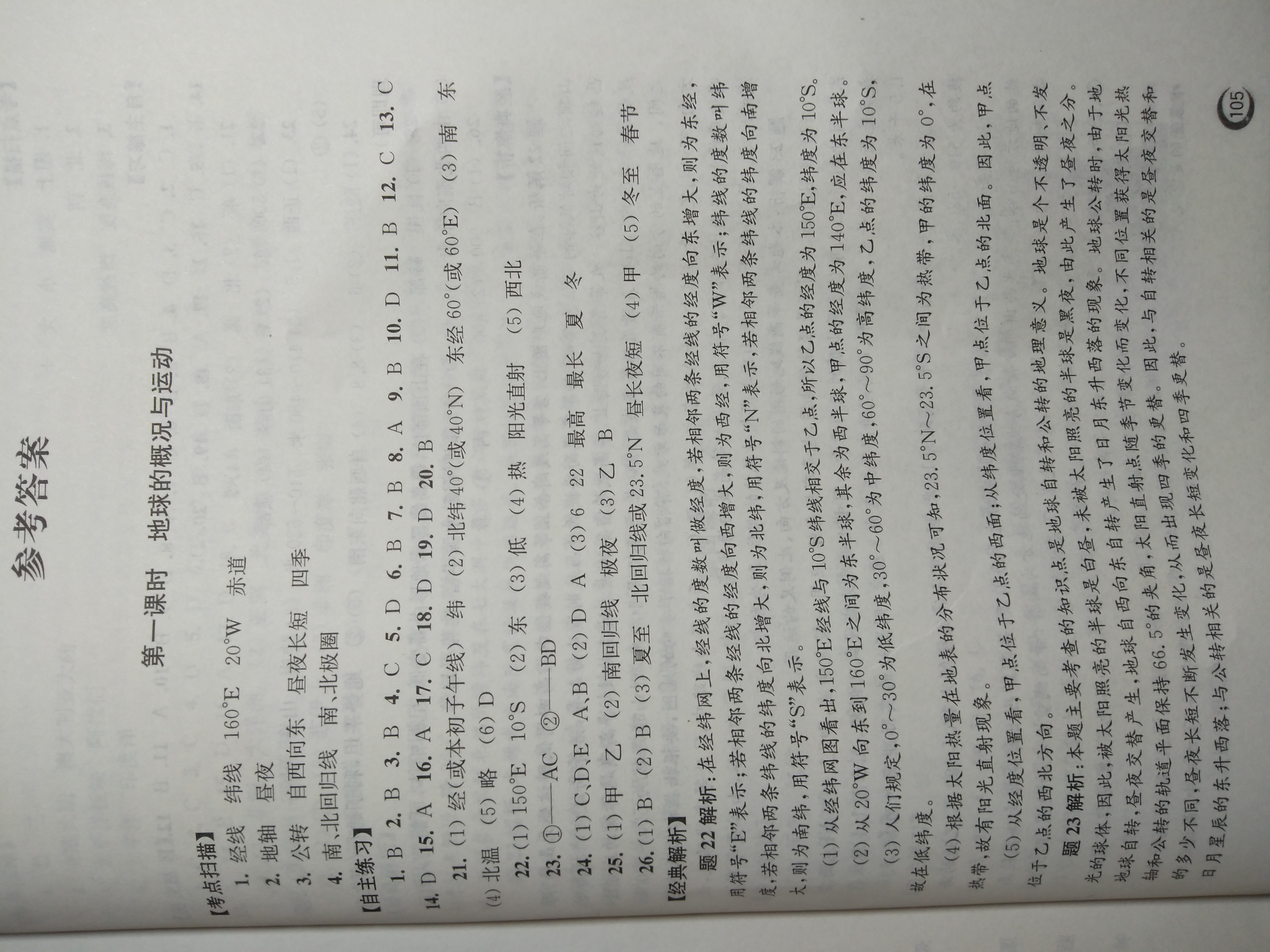 2020年南通市中考復(fù)習(xí)指南針地理 參考答案第1頁