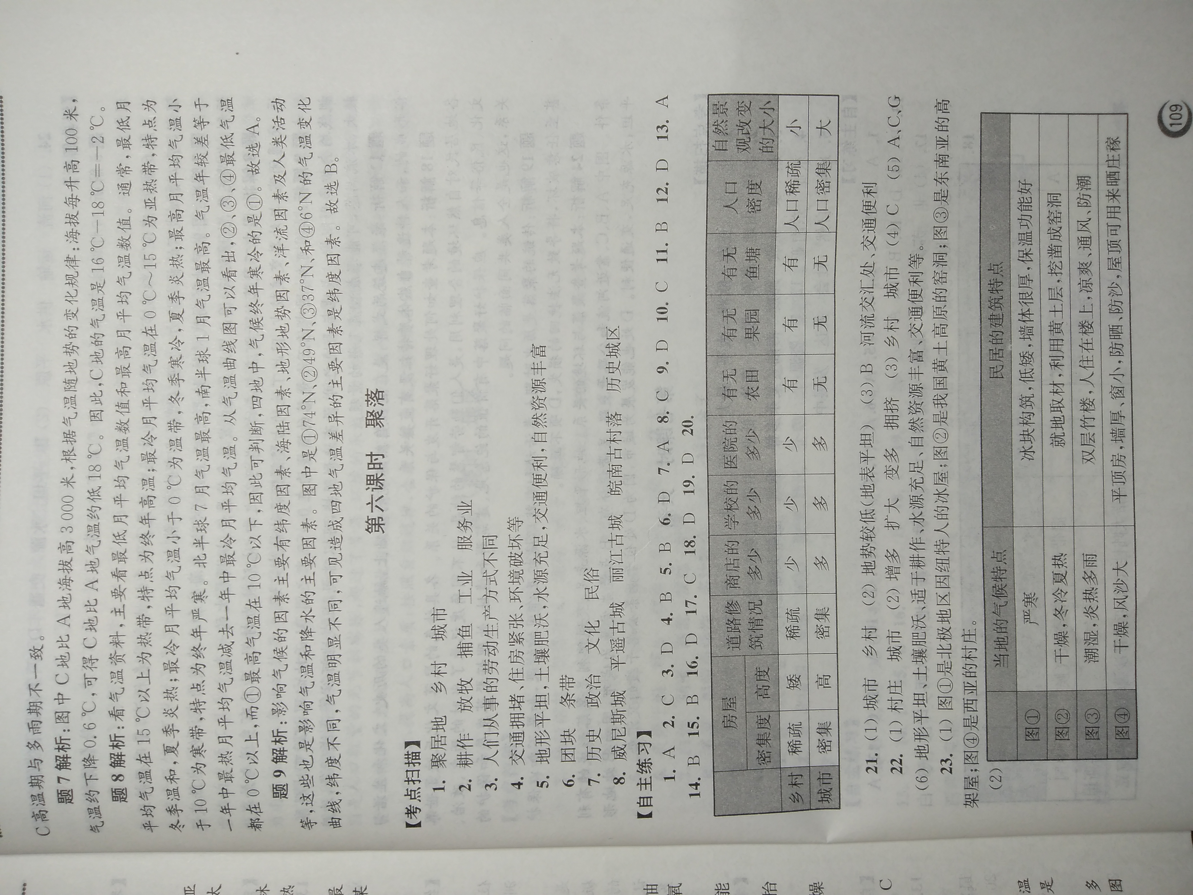 2020年南通市中考復習指南針地理 參考答案第4頁