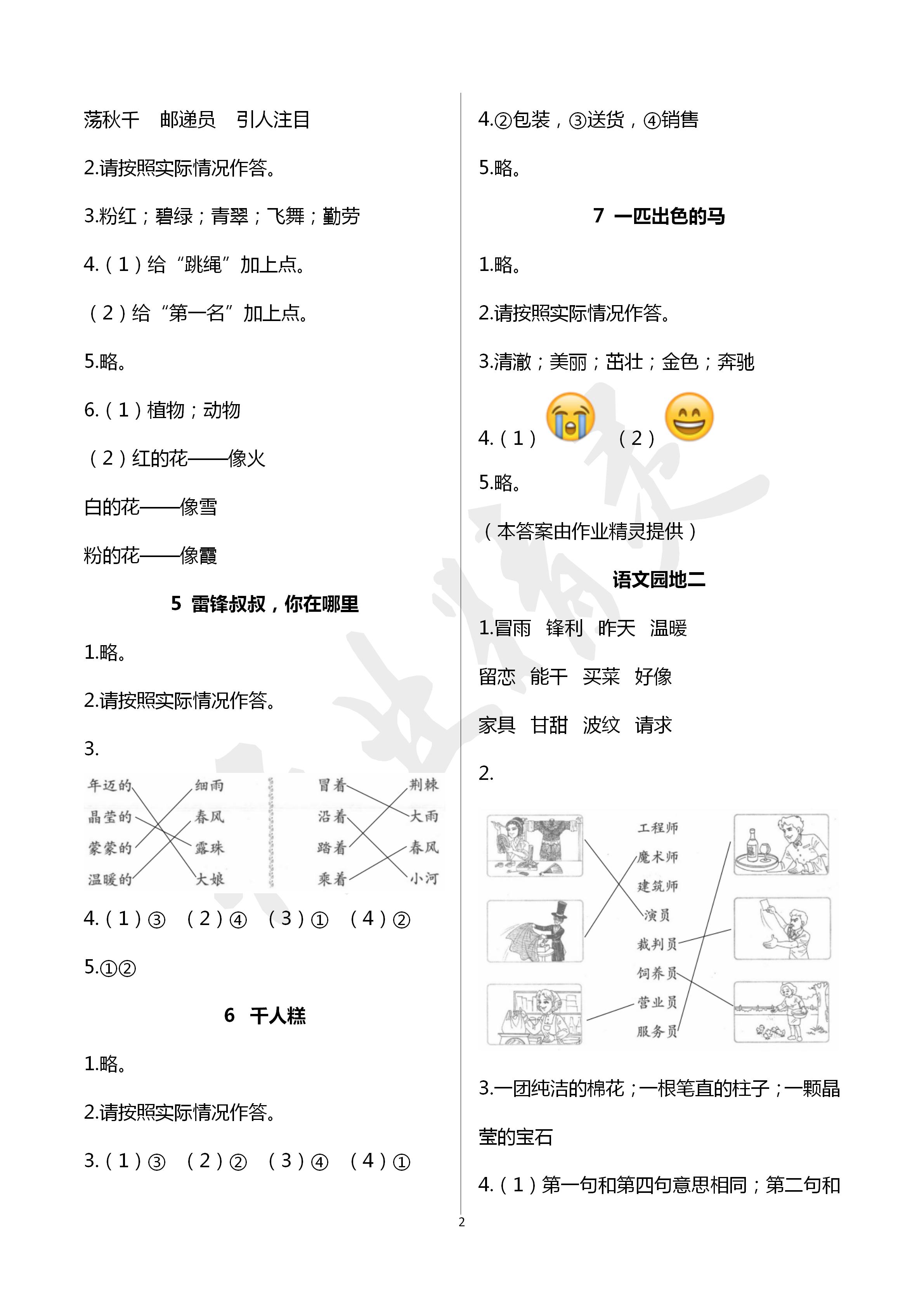 2020年語文課堂作業(yè)本二年級下冊人教版浙江教育出版社 第2頁