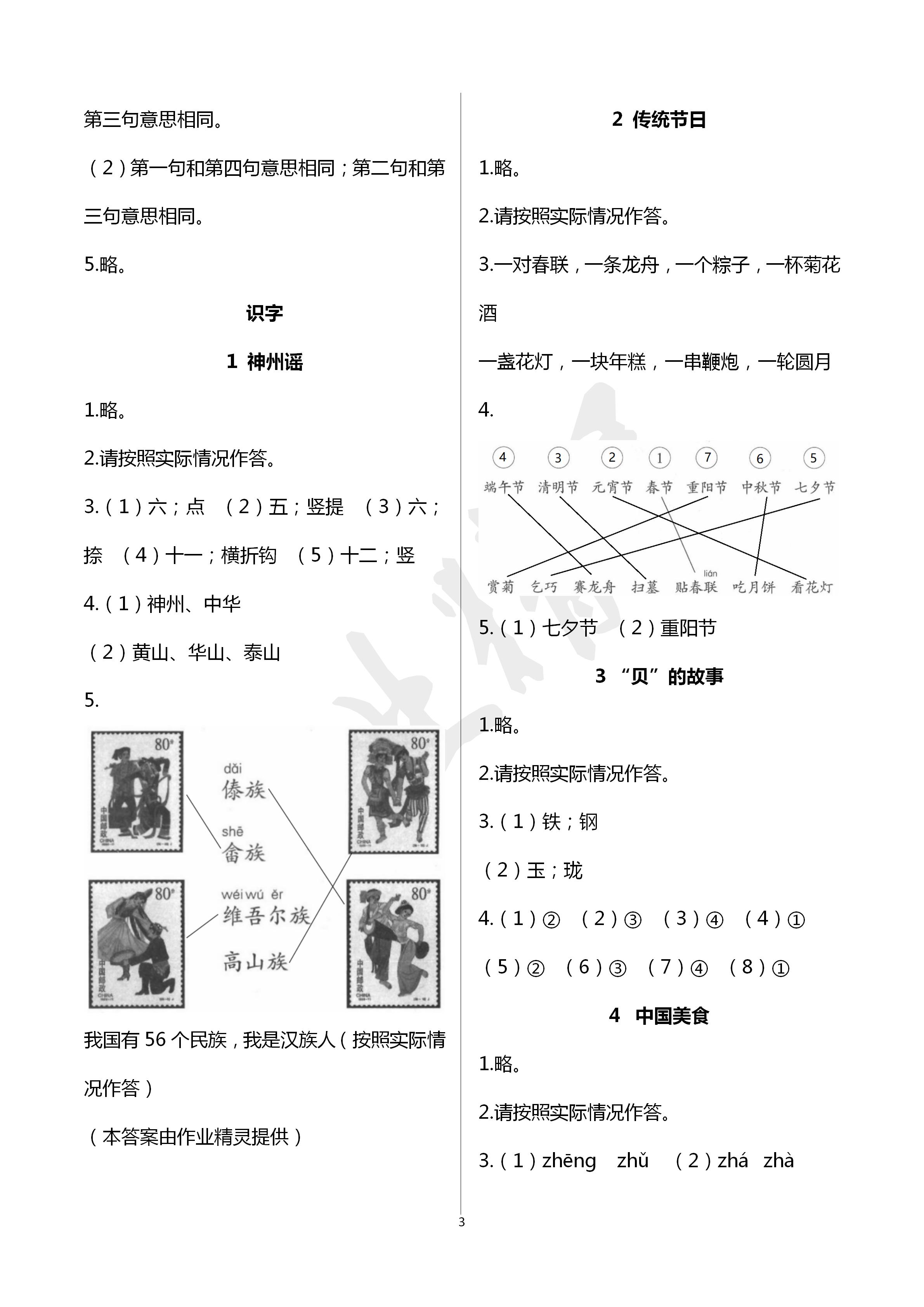 2020年語文課堂作業(yè)本二年級下冊人教版浙江教育出版社 第3頁