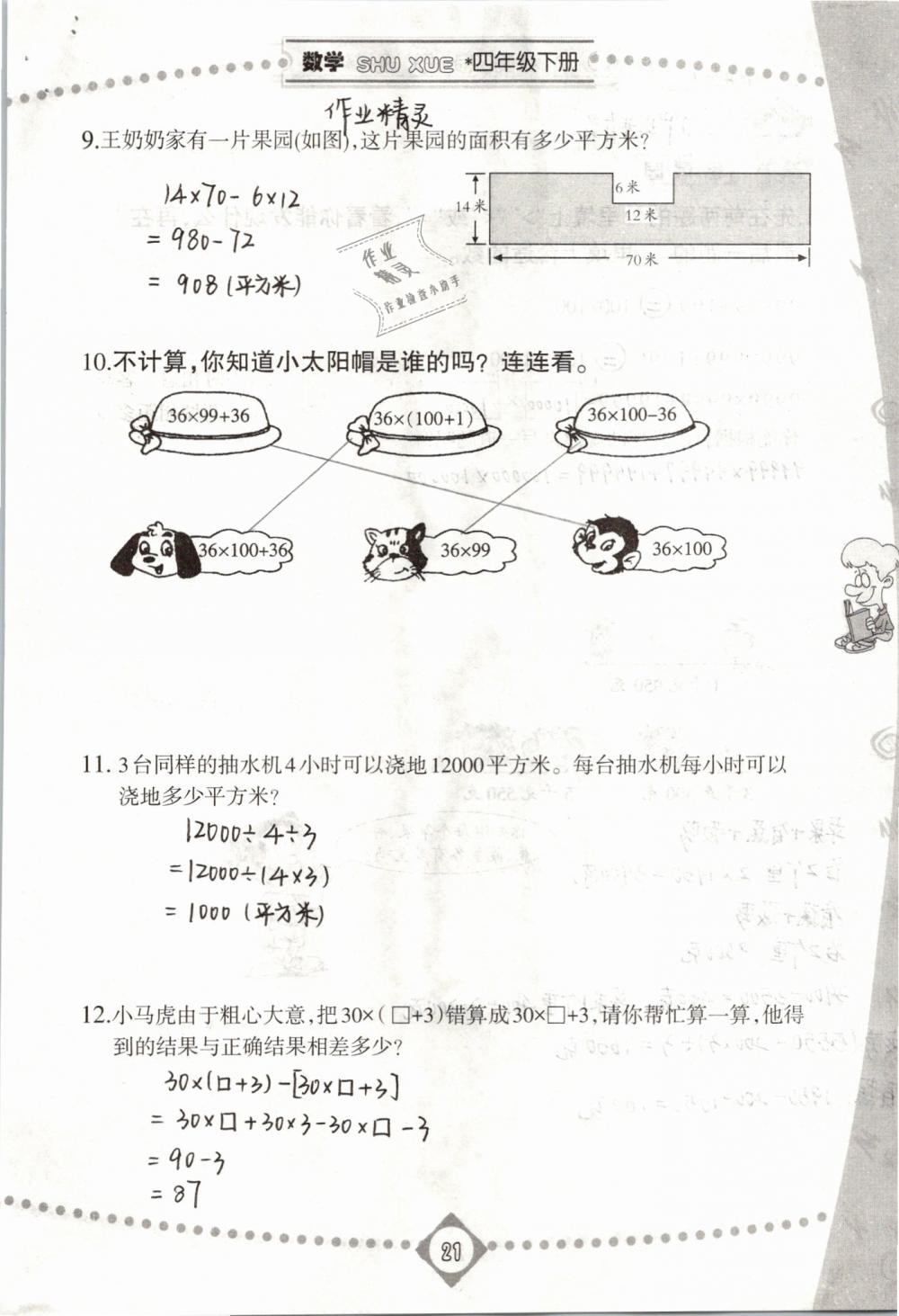 2020年智慧学习四年级数学下册人教版 第21页