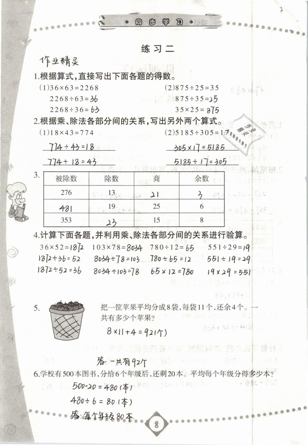 2020年智慧學(xué)習(xí)四年級(jí)數(shù)學(xué)下冊人教版 第2頁