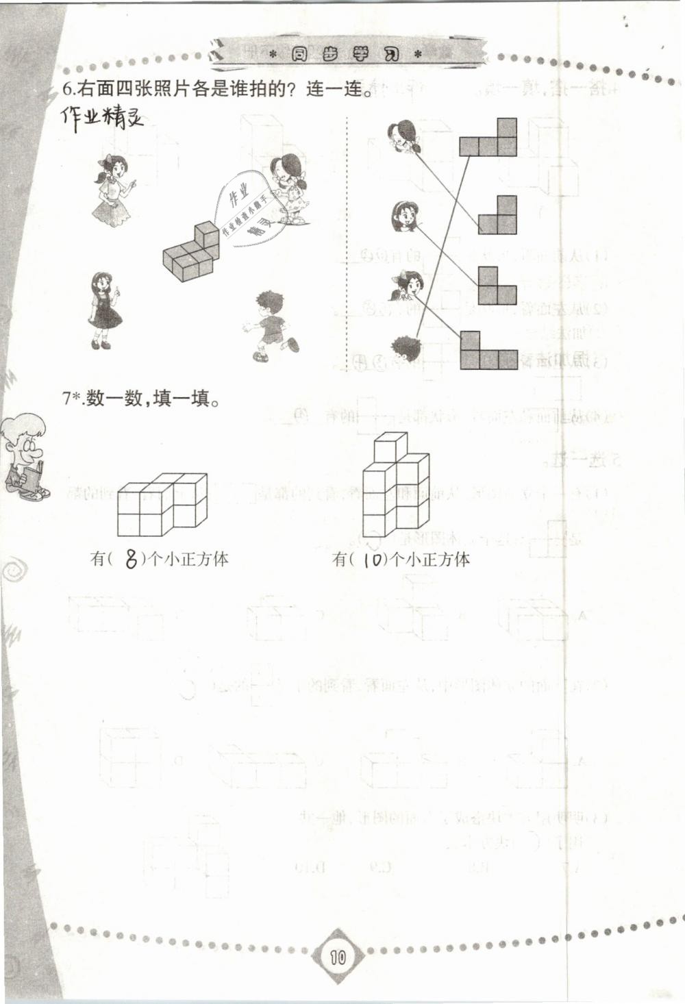 2020年智慧学习四年级数学下册人教版 第10页