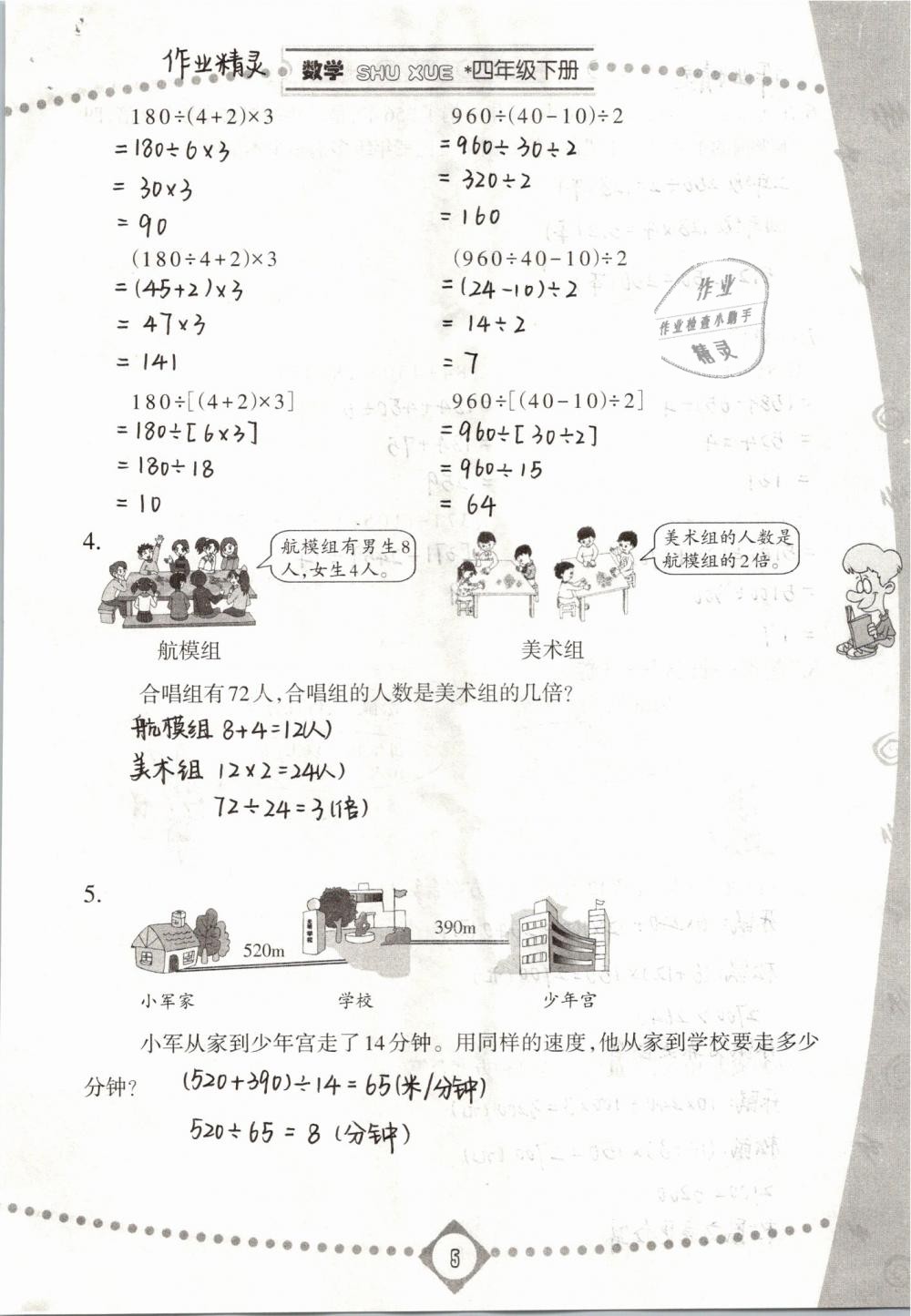 2020年智慧学习四年级数学下册人教版 第5页