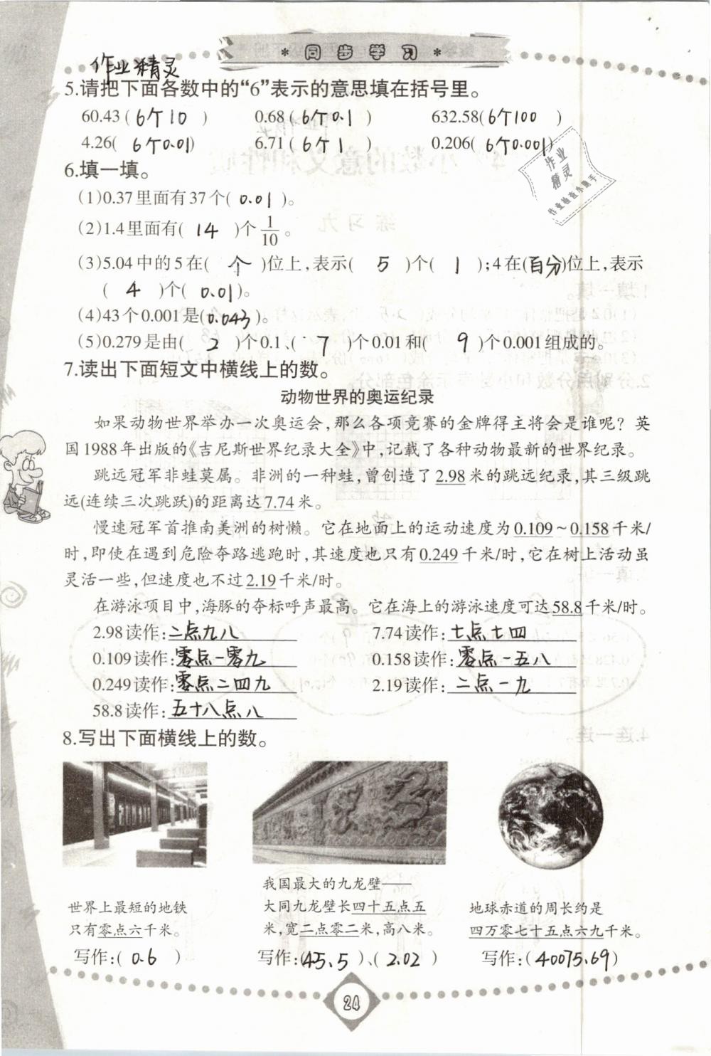 2020年智慧学习四年级数学下册人教版 第24页