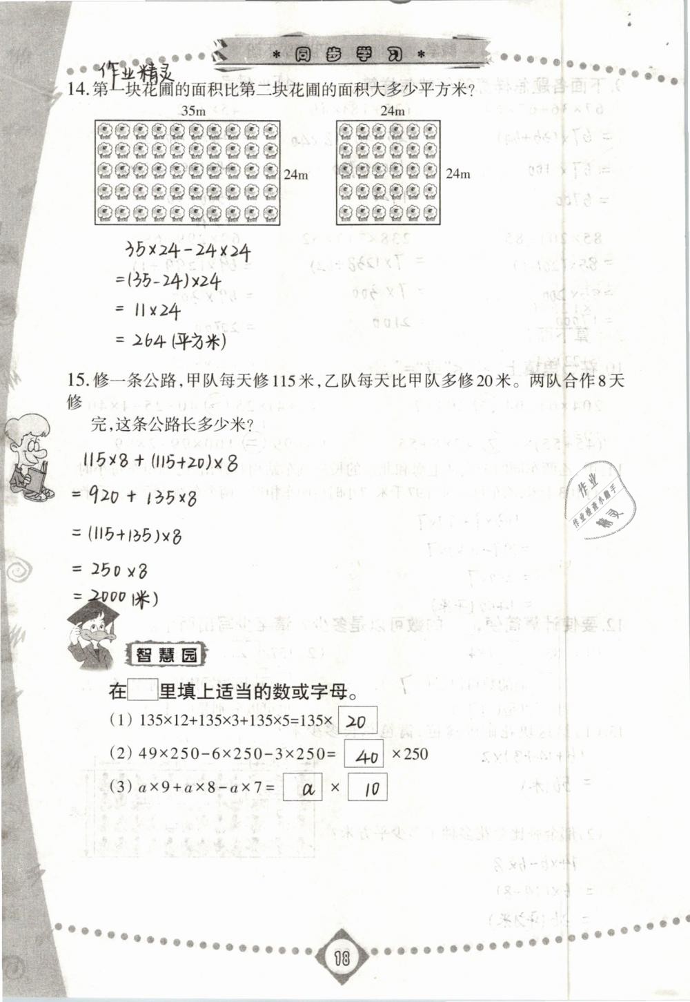 2020年智慧學習四年級數(shù)學下冊人教版 第18頁